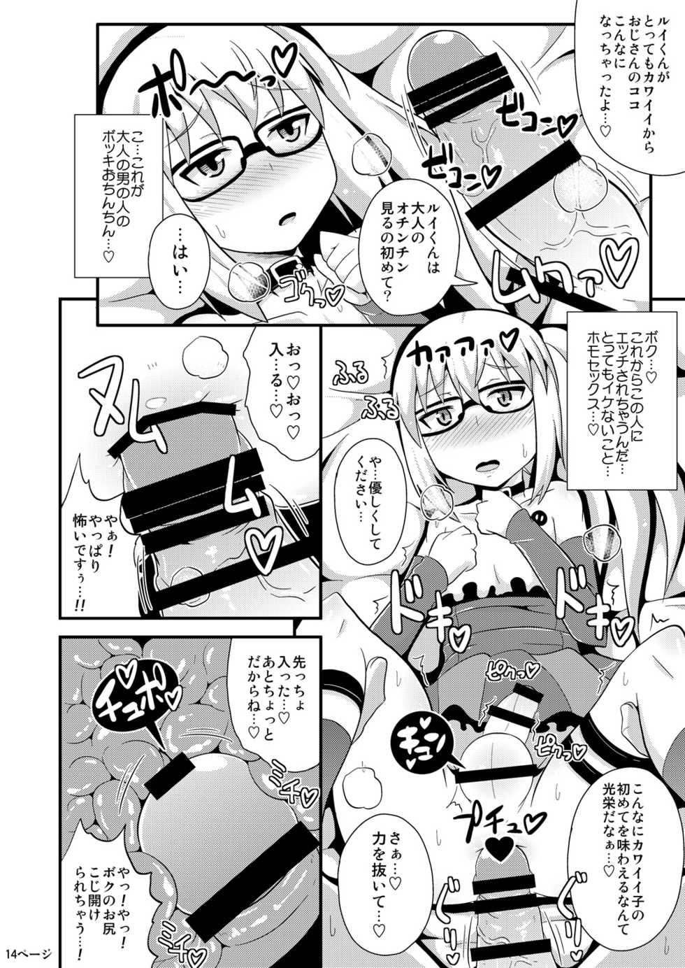 [CHINZURI BOP (Chinzuriina)] Comic Furechin 2013-12 (Gatchaman Crowds) [Digital] - Page 14