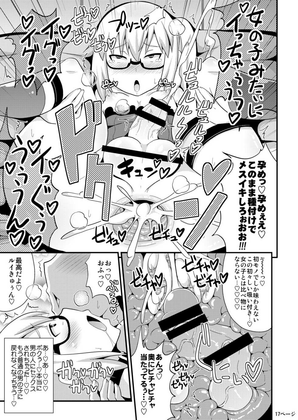 [CHINZURI BOP (Chinzuriina)] Comic Furechin 2013-12 (Gatchaman Crowds) [Digital] - Page 17