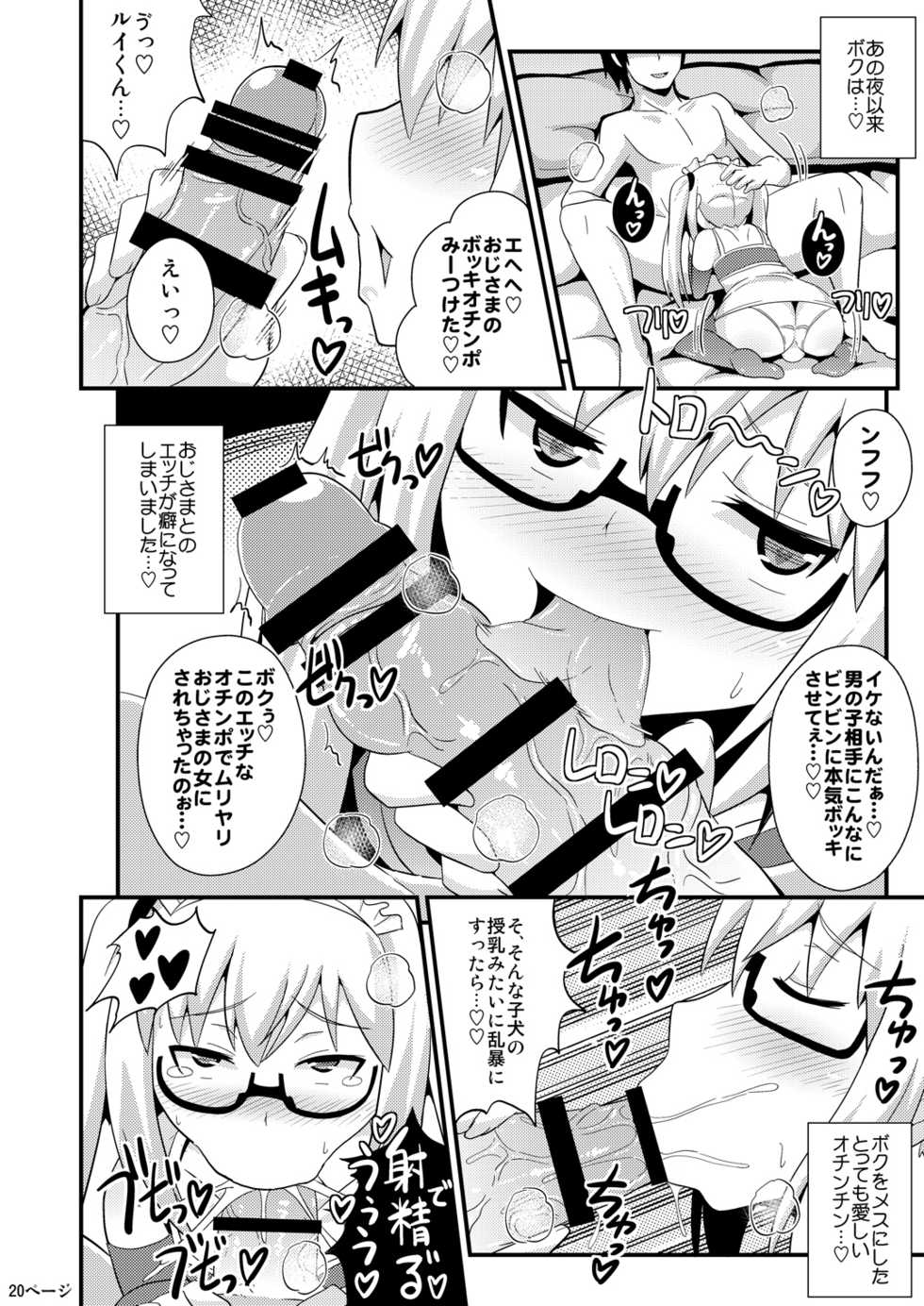 [CHINZURI BOP (Chinzuriina)] Comic Furechin 2013-12 (Gatchaman Crowds) [Digital] - Page 20