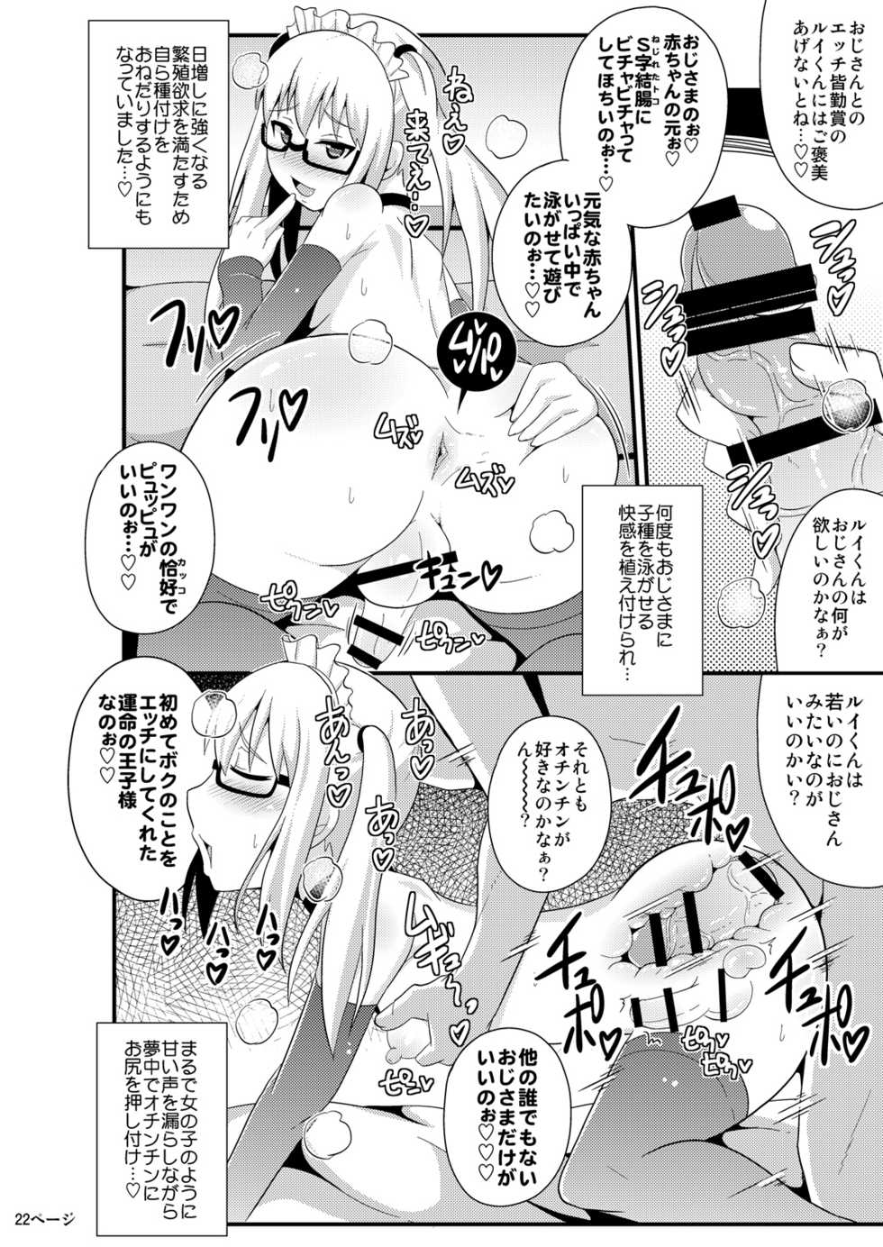 [CHINZURI BOP (Chinzuriina)] Comic Furechin 2013-12 (Gatchaman Crowds) [Digital] - Page 22