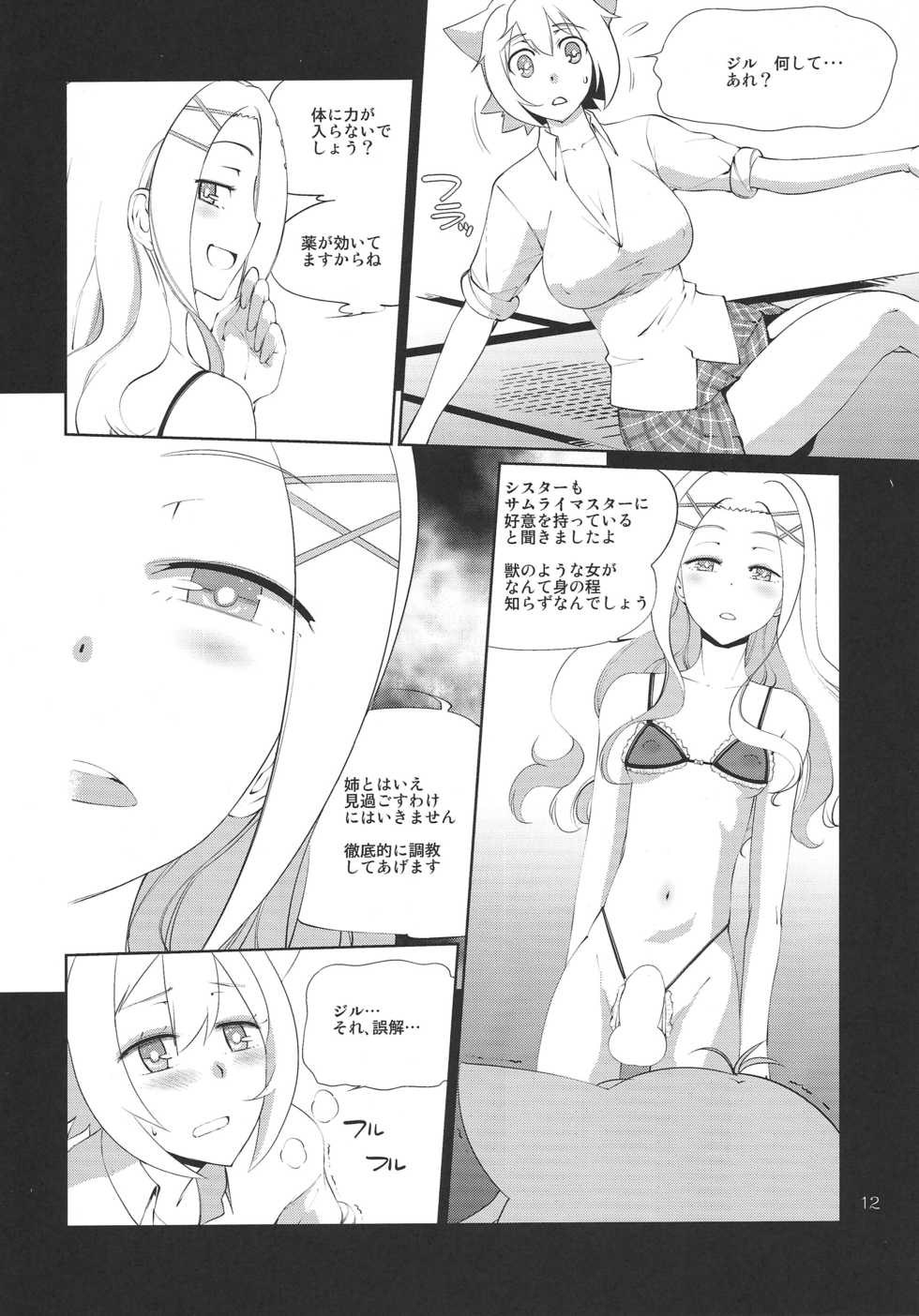 (C85) [Tougechaya (Touge Hiro)] Yokudekita Imouto wa Samurai Master no yume wo miru ka (GJ-Bu) - Page 11