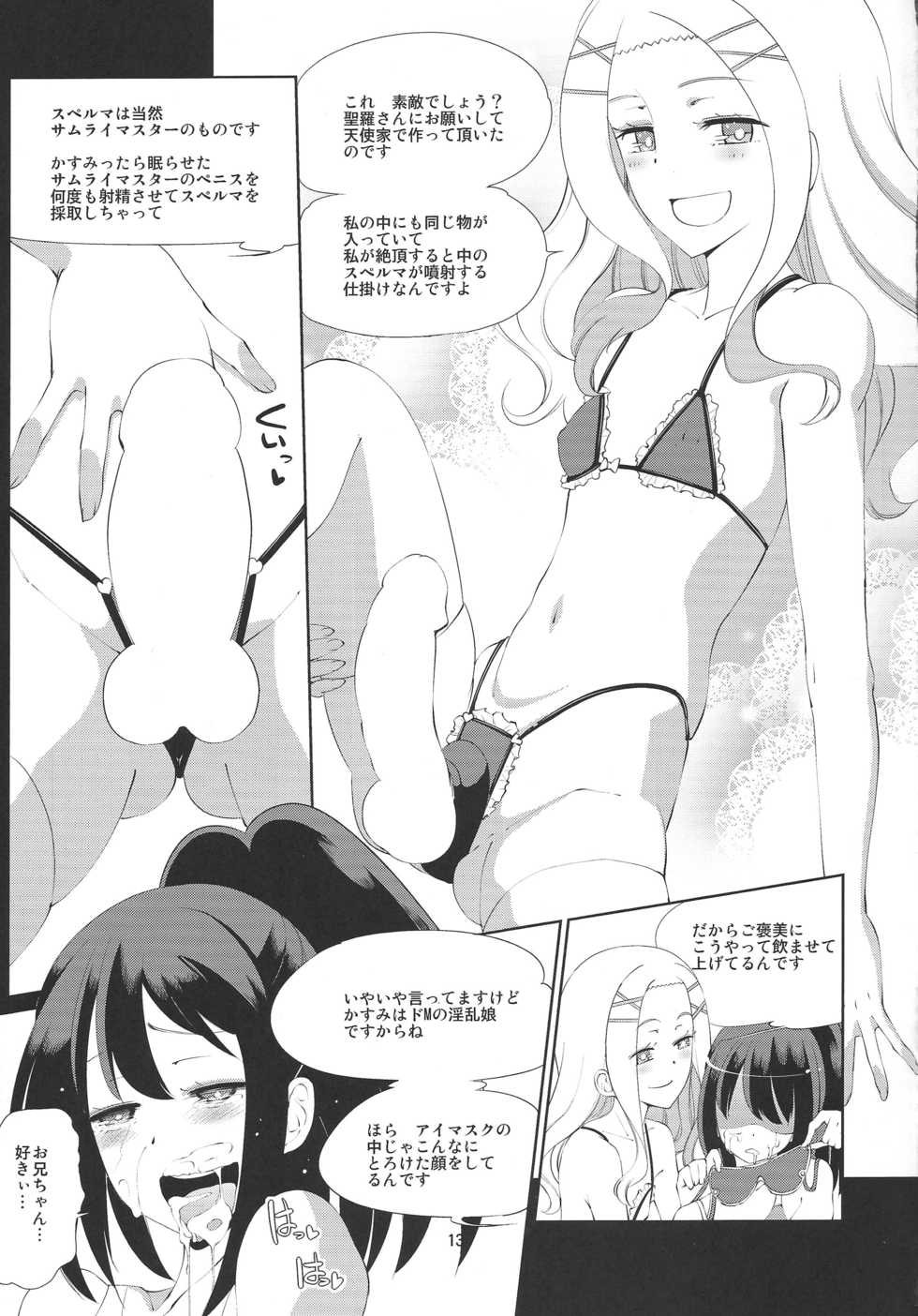 (C85) [Tougechaya (Touge Hiro)] Yokudekita Imouto wa Samurai Master no yume wo miru ka (GJ-Bu) - Page 12