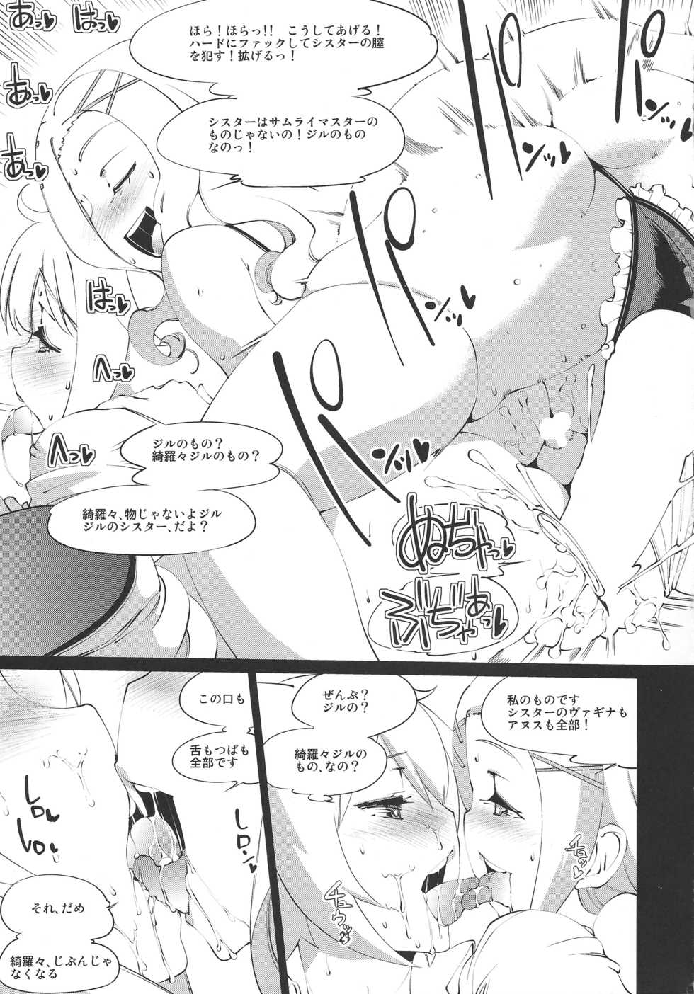 (C85) [Tougechaya (Touge Hiro)] Yokudekita Imouto wa Samurai Master no yume wo miru ka (GJ-Bu) - Page 20