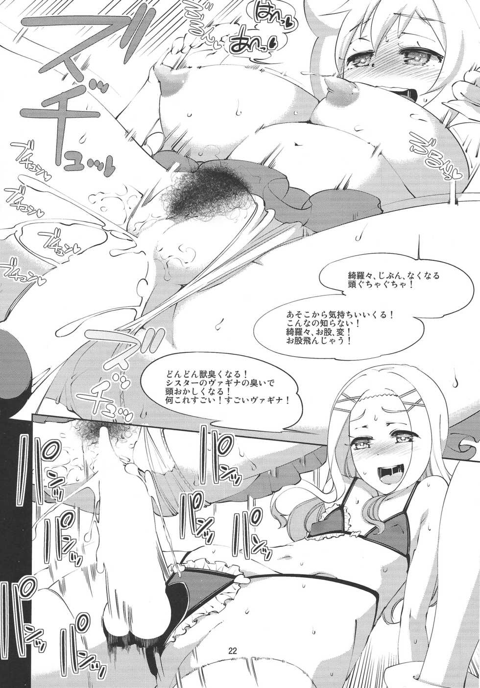 (C85) [Tougechaya (Touge Hiro)] Yokudekita Imouto wa Samurai Master no yume wo miru ka (GJ-Bu) - Page 21