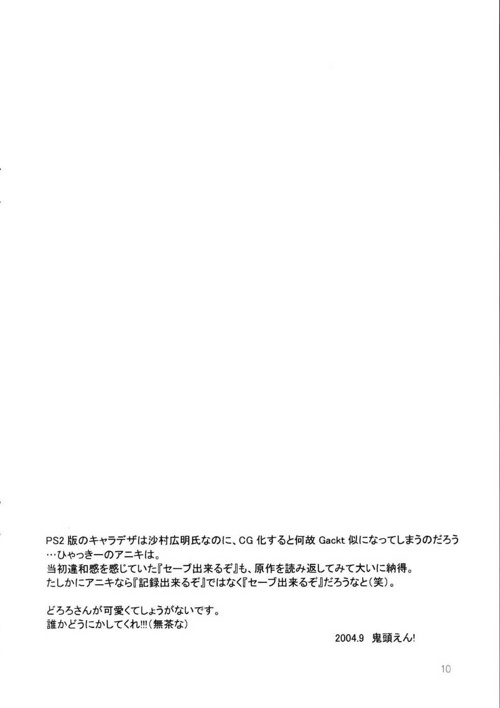 (SC25) [Toko-ya (Kitoen, HEIZO)] Henohenohee (Dororo) - Page 10