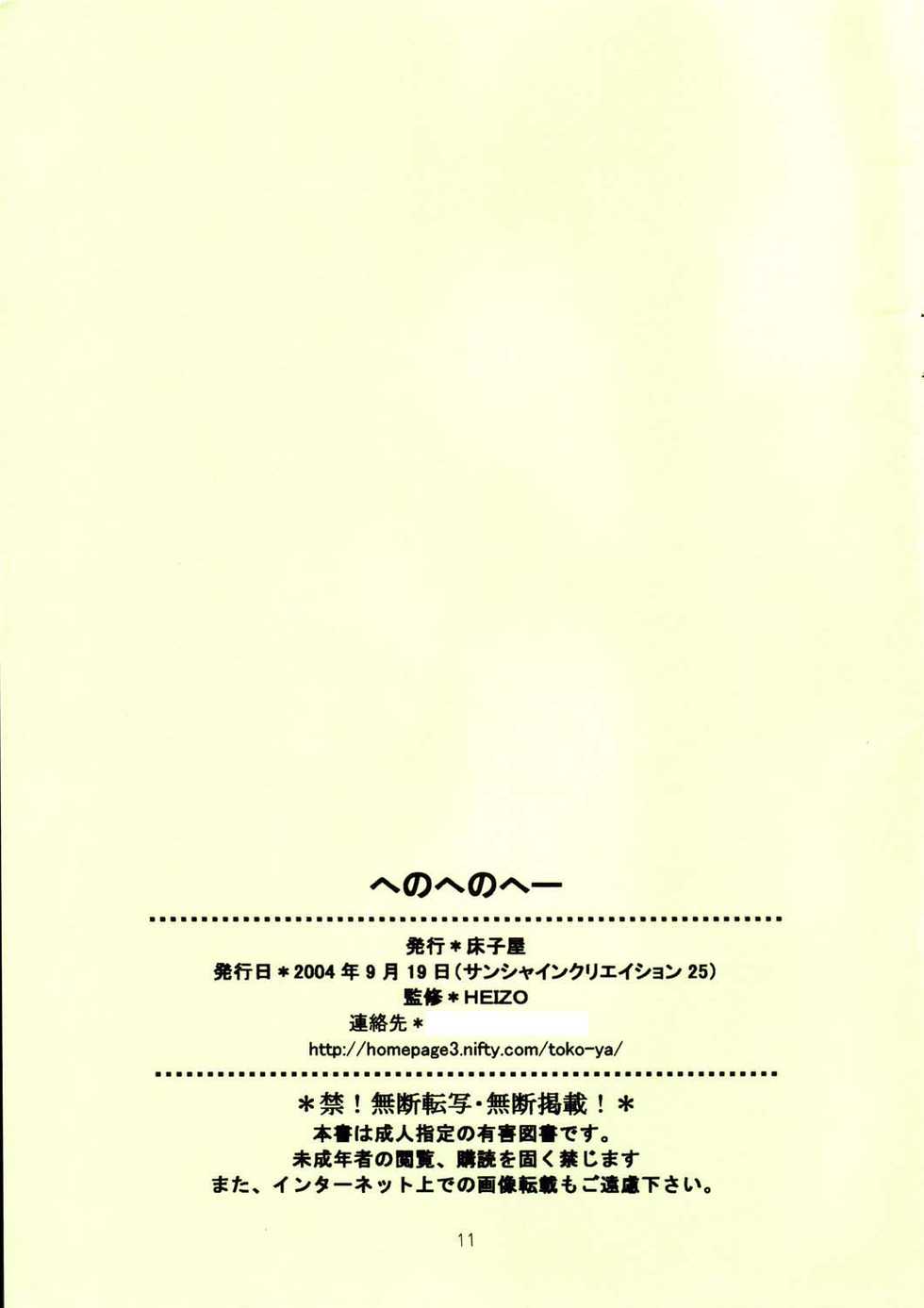 (SC25) [Toko-ya (Kitoen, HEIZO)] Henohenohee (Dororo) - Page 11