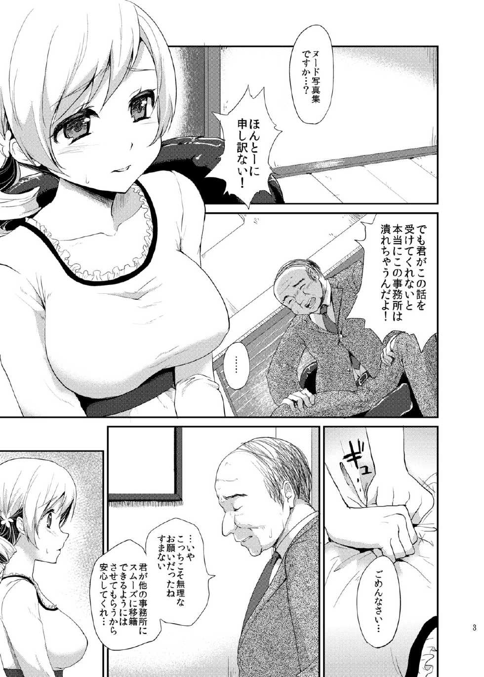 [Kaze no Gotoku! (Fubuki Poni, Fujutsushi)] Shojo Idol Kaikin!! Tomoe Mami (Puella Magi Madoka Magica) [Digital] - Page 2