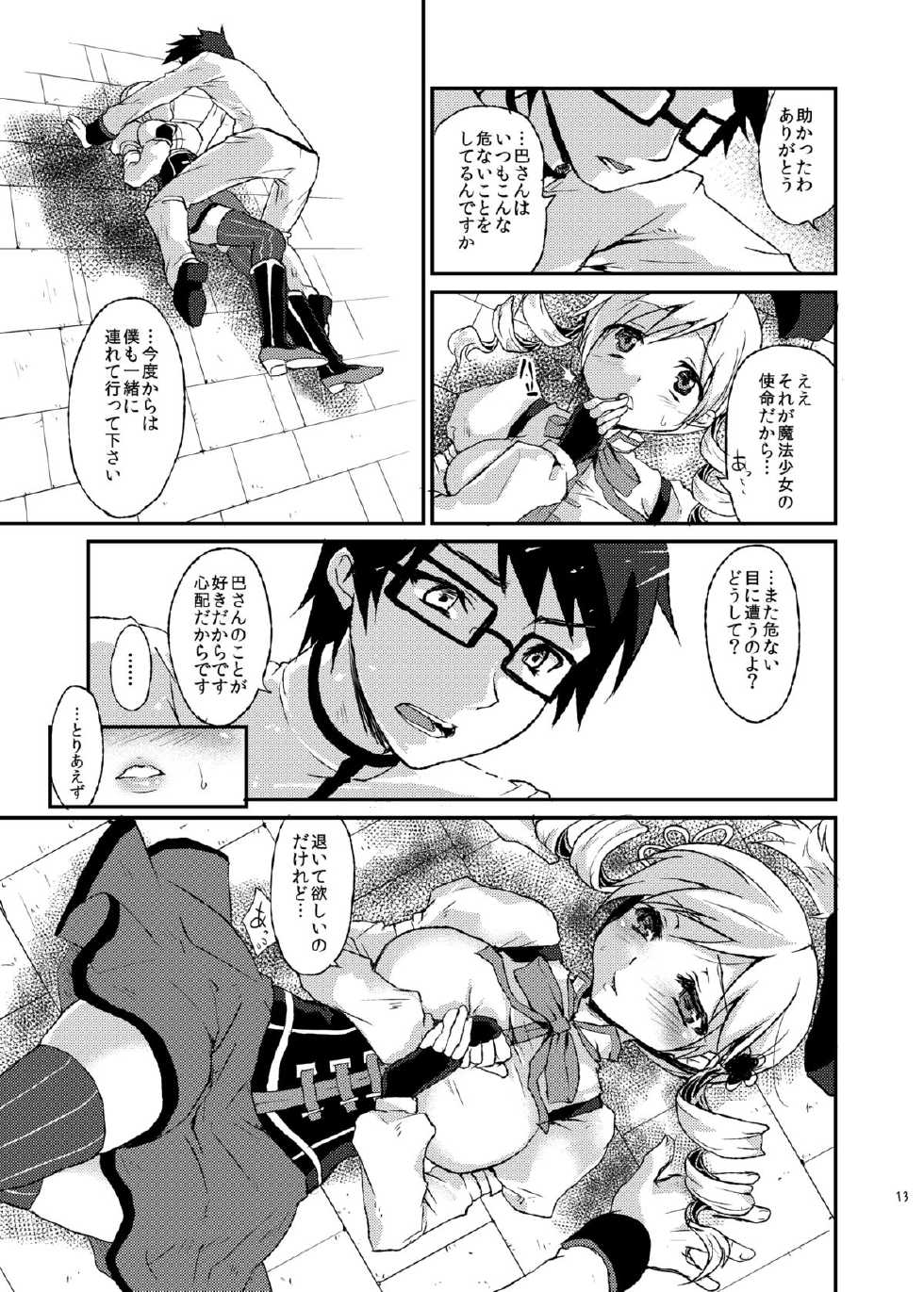 [Kaze no Gotoku! (Fubuki Poni, Fujutsushi)] Affection (Puella Magi Madoka Magika) [Digital] - Page 12