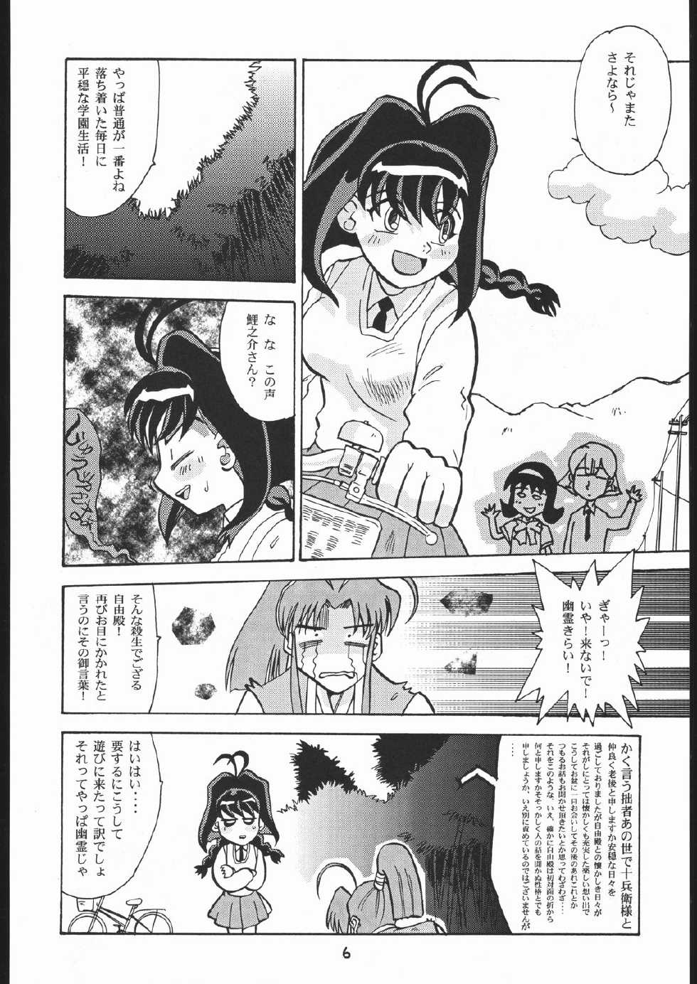 (C56) [T2 Unit, Mad Mac (Franken N, T-Factory)] Tsuya Hon han Jubei-chan Irokoi te Shuu (Jubei-chan) - Page 5