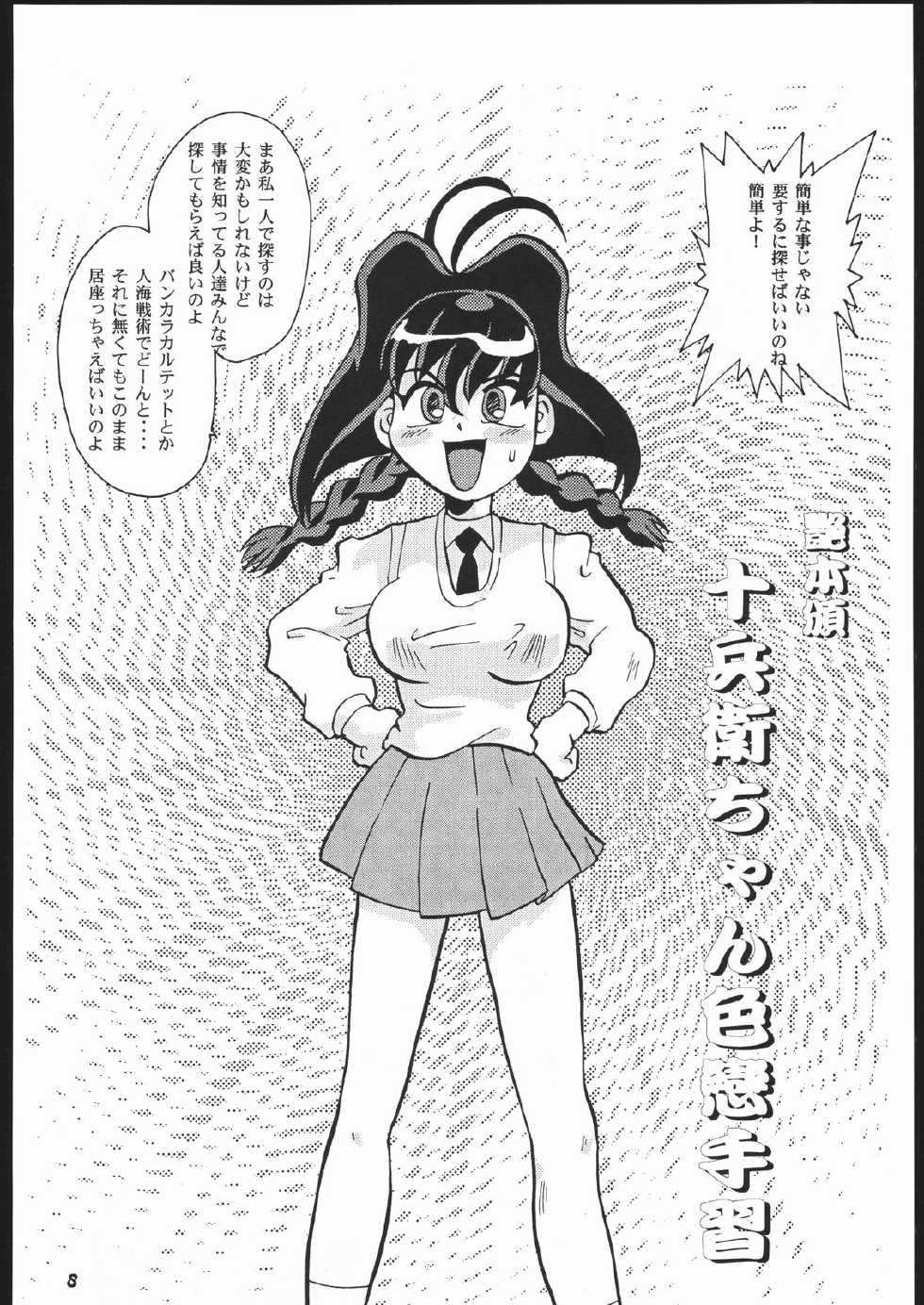 (C56) [T2 Unit, Mad Mac (Franken N, T-Factory)] Tsuya Hon han Jubei-chan Irokoi te Shuu (Jubei-chan) - Page 7