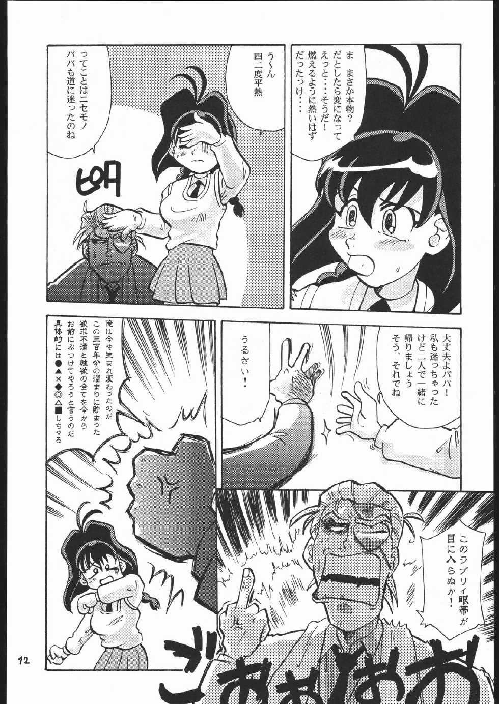 (C56) [T2 Unit, Mad Mac (Franken N, T-Factory)] Tsuya Hon han Jubei-chan Irokoi te Shuu (Jubei-chan) - Page 11