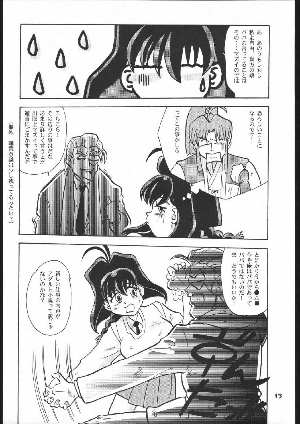 (C56) [T2 Unit, Mad Mac (Franken N, T-Factory)] Tsuya Hon han Jubei-chan Irokoi te Shuu (Jubei-chan) - Page 12