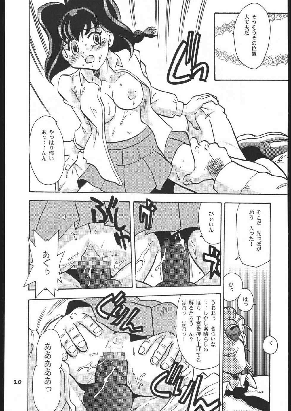 (C56) [T2 Unit, Mad Mac (Franken N, T-Factory)] Tsuya Hon han Jubei-chan Irokoi te Shuu (Jubei-chan) - Page 19