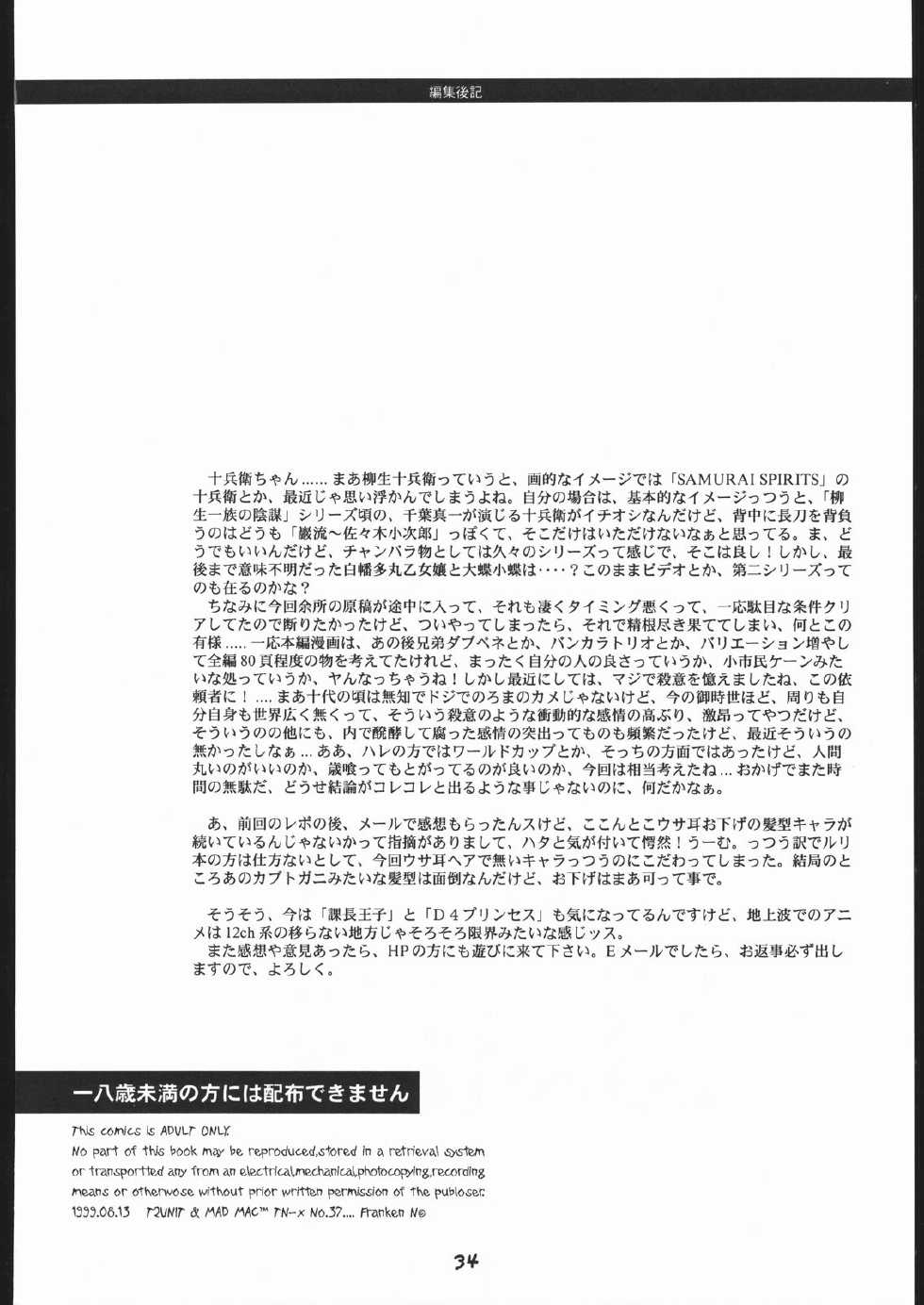 (C56) [T2 Unit, Mad Mac (Franken N, T-Factory)] Tsuya Hon han Jubei-chan Irokoi te Shuu (Jubei-chan) - Page 33