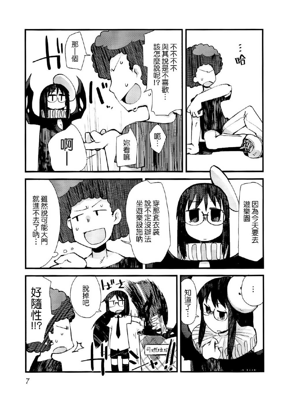 (C84) [Astro Qube. (masha)] Nirvanilla Rhumba Frappuccino. (Nichijou) [Chinese] [Genesis漢化] - Page 6