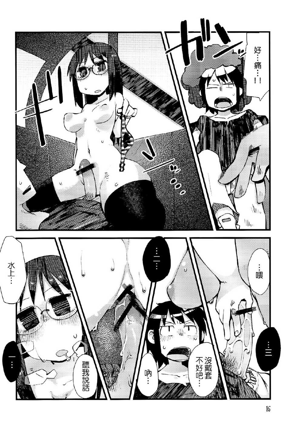 (C84) [Astro Qube. (masha)] Nirvanilla Rhumba Frappuccino. (Nichijou) [Chinese] [Genesis漢化] - Page 15