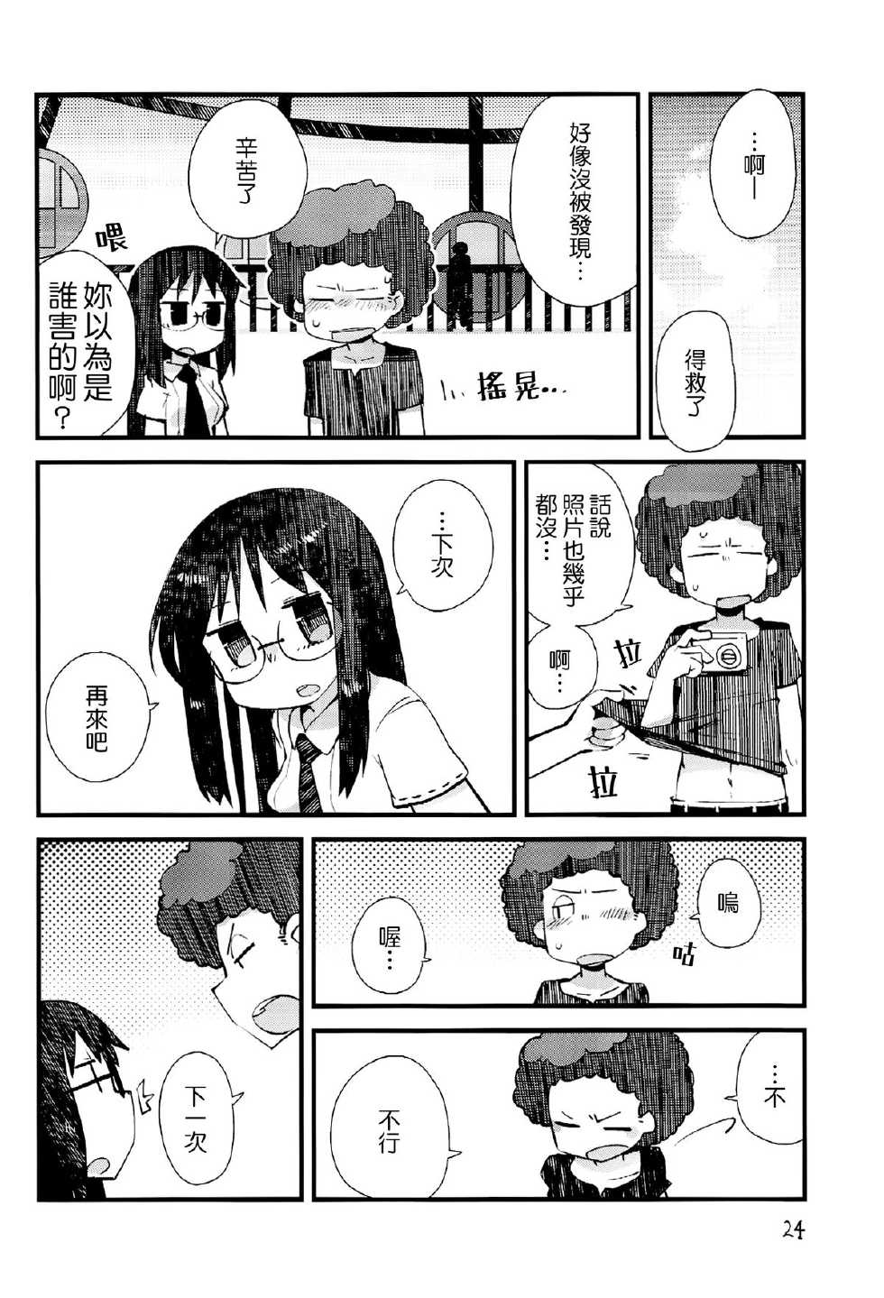 (C84) [Astro Qube. (masha)] Nirvanilla Rhumba Frappuccino. (Nichijou) [Chinese] [Genesis漢化] - Page 23