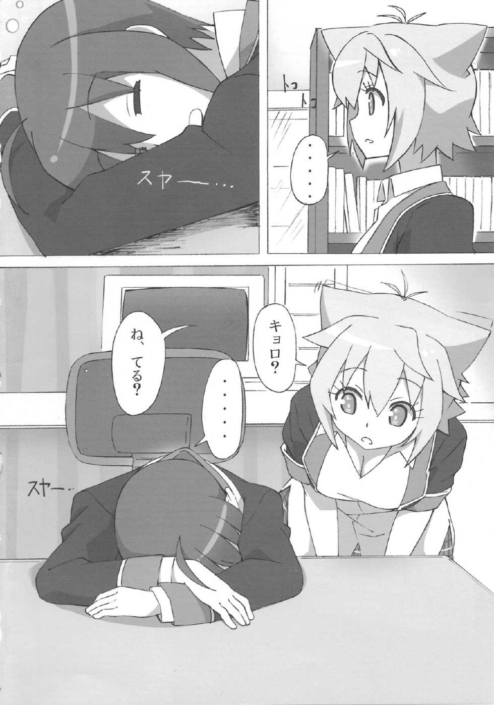 (C85) [Roppongi Shinjuu (Lewis)] Full Volume Love (GJ-bu) - Page 3