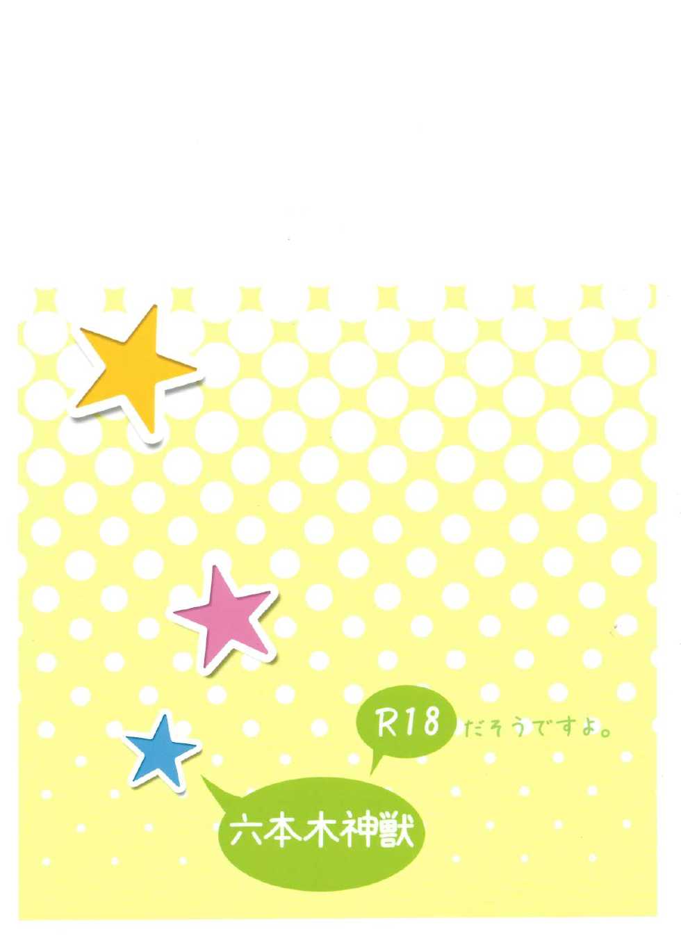 (C85) [Roppongi Shinjuu (Lewis)] Full Volume Love (GJ-bu) - Page 22