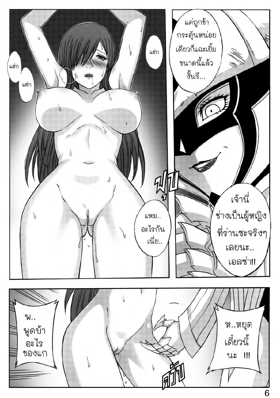[Xter] Fairy Tail 365.5.1 The End of Titania (Fairy Tail) [Thai ภาษาไทย] - Page 7