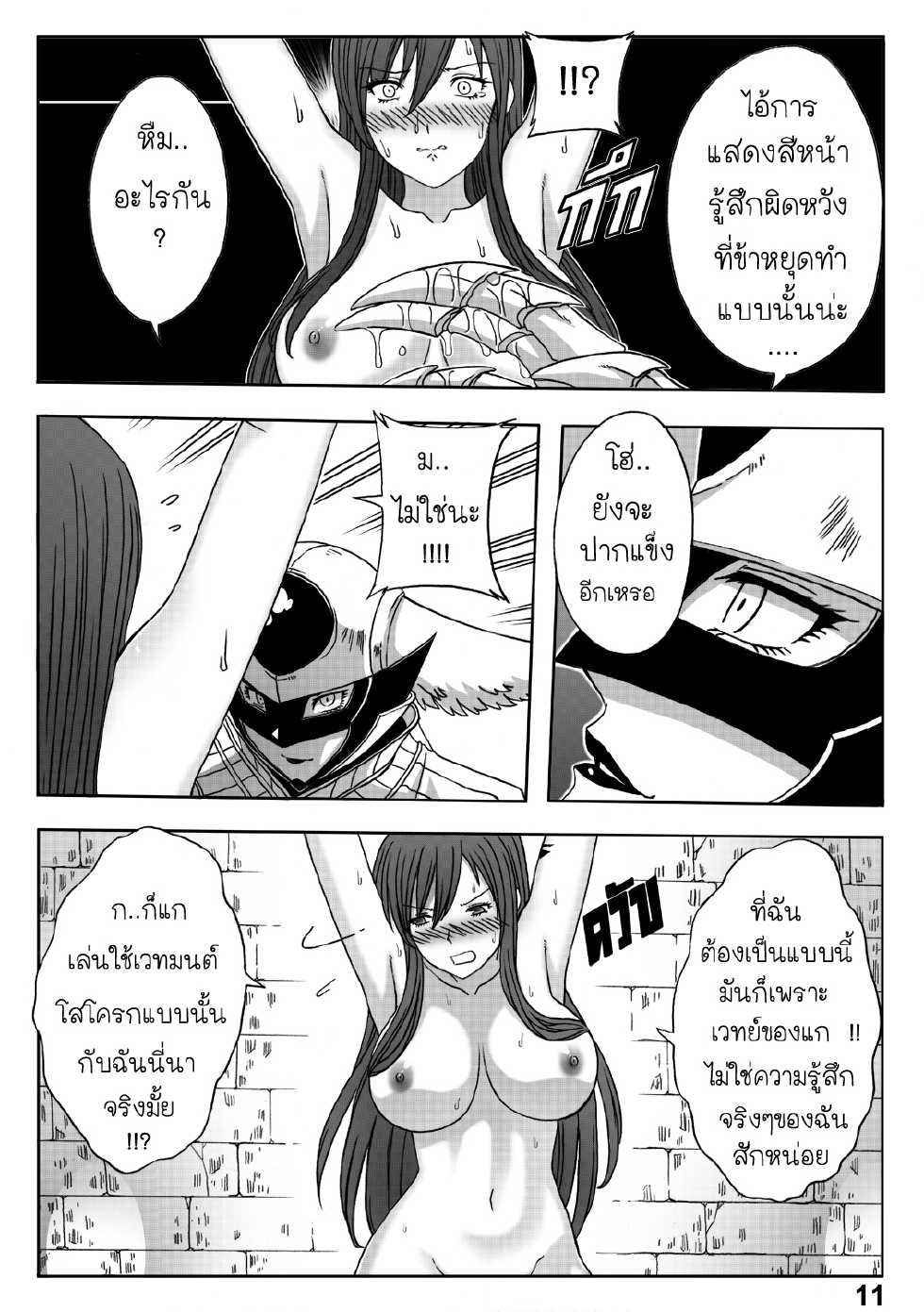 [Xter] Fairy Tail 365.5.1 The End of Titania (Fairy Tail) [Thai ภาษาไทย] - Page 12
