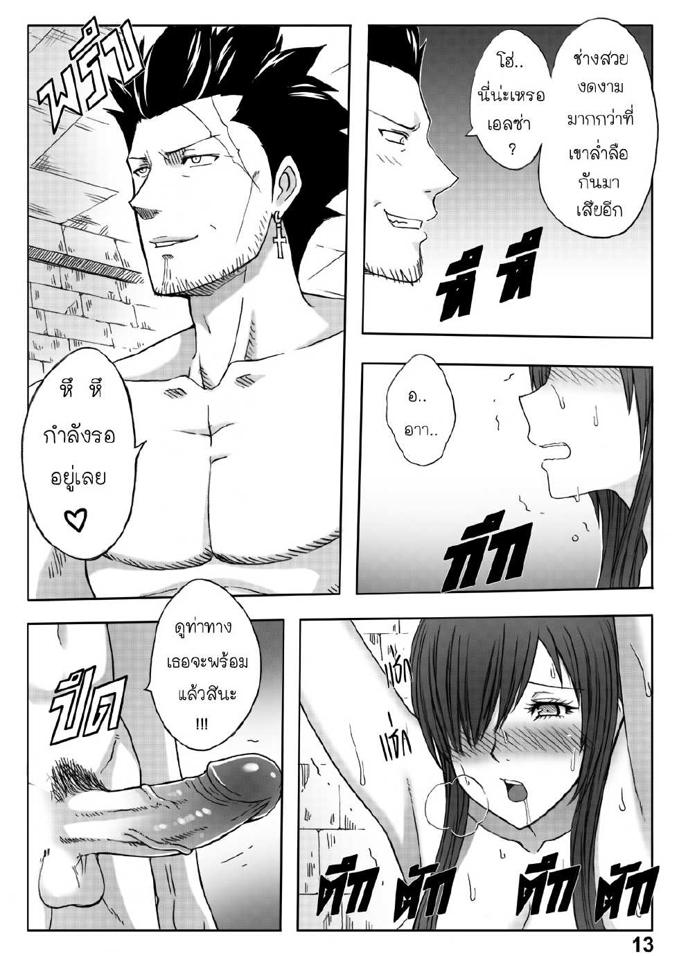 [Xter] Fairy Tail 365.5.1 The End of Titania (Fairy Tail) [Thai ภาษาไทย] - Page 14