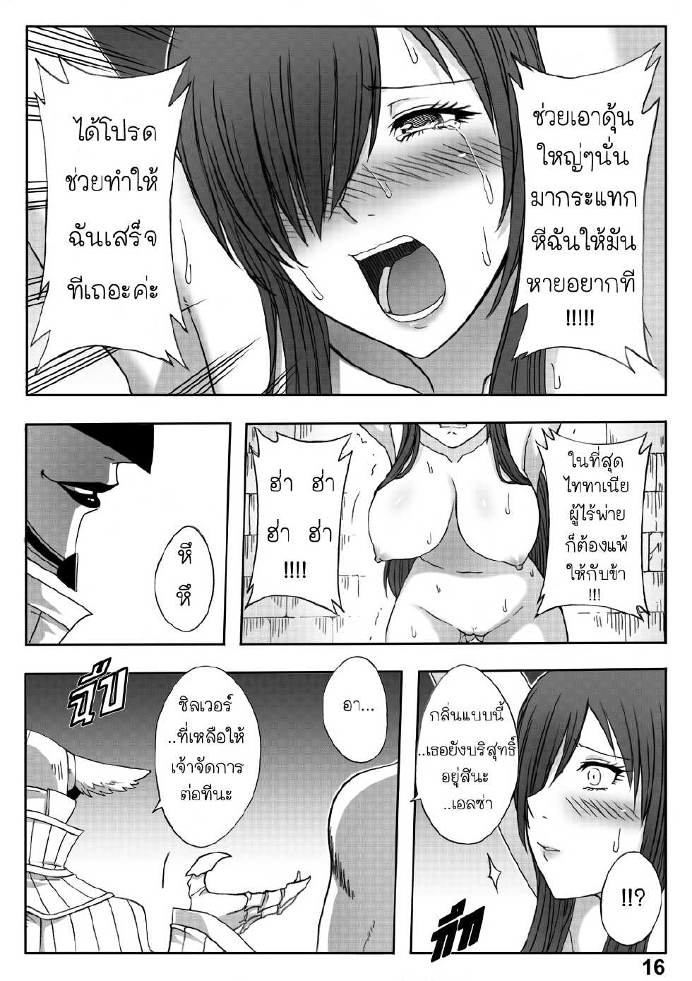[Xter] Fairy Tail 365.5.1 The End of Titania (Fairy Tail) [Thai ภาษาไทย] - Page 17