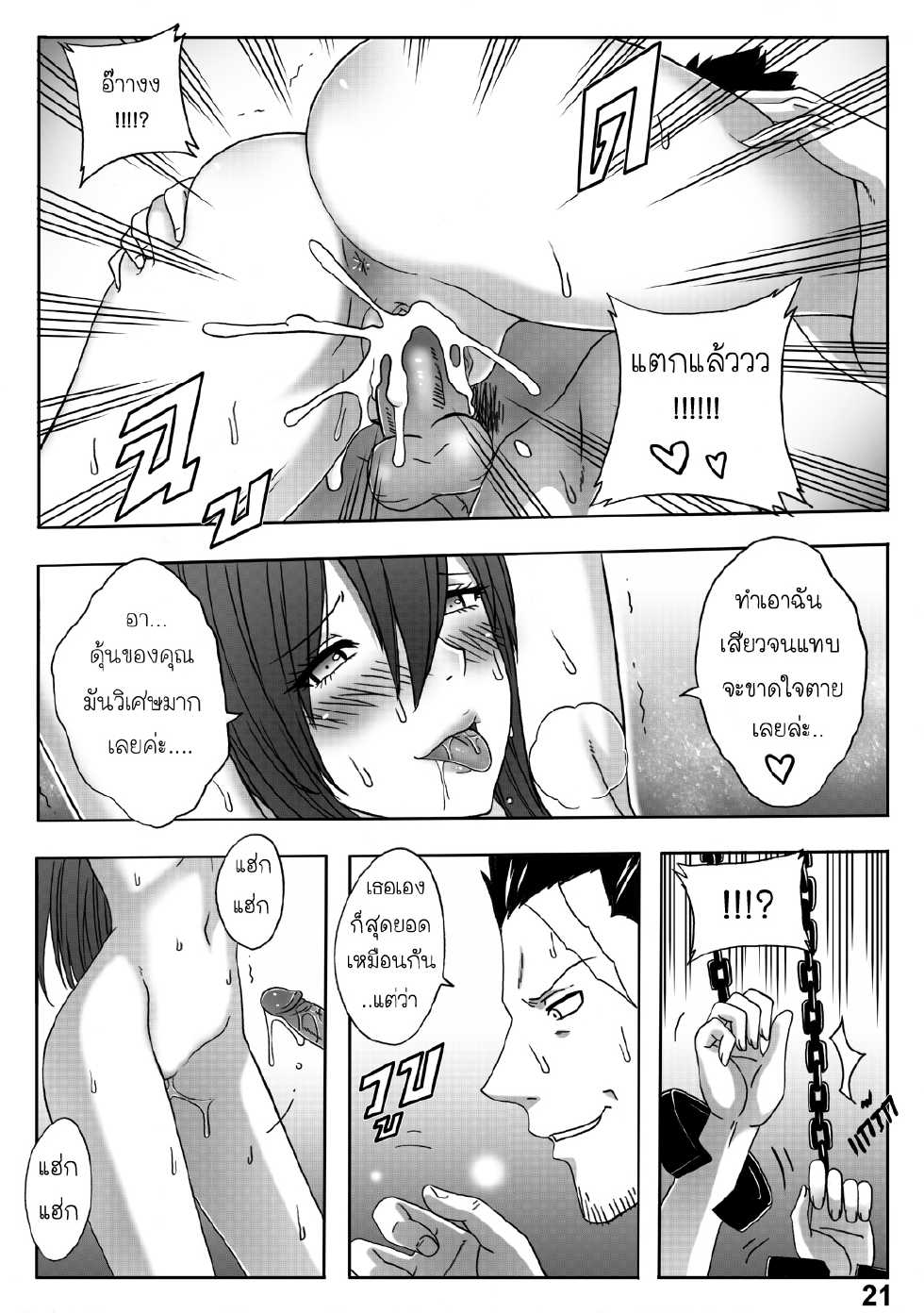 [Xter] Fairy Tail 365.5.1 The End of Titania (Fairy Tail) [Thai ภาษาไทย] - Page 22