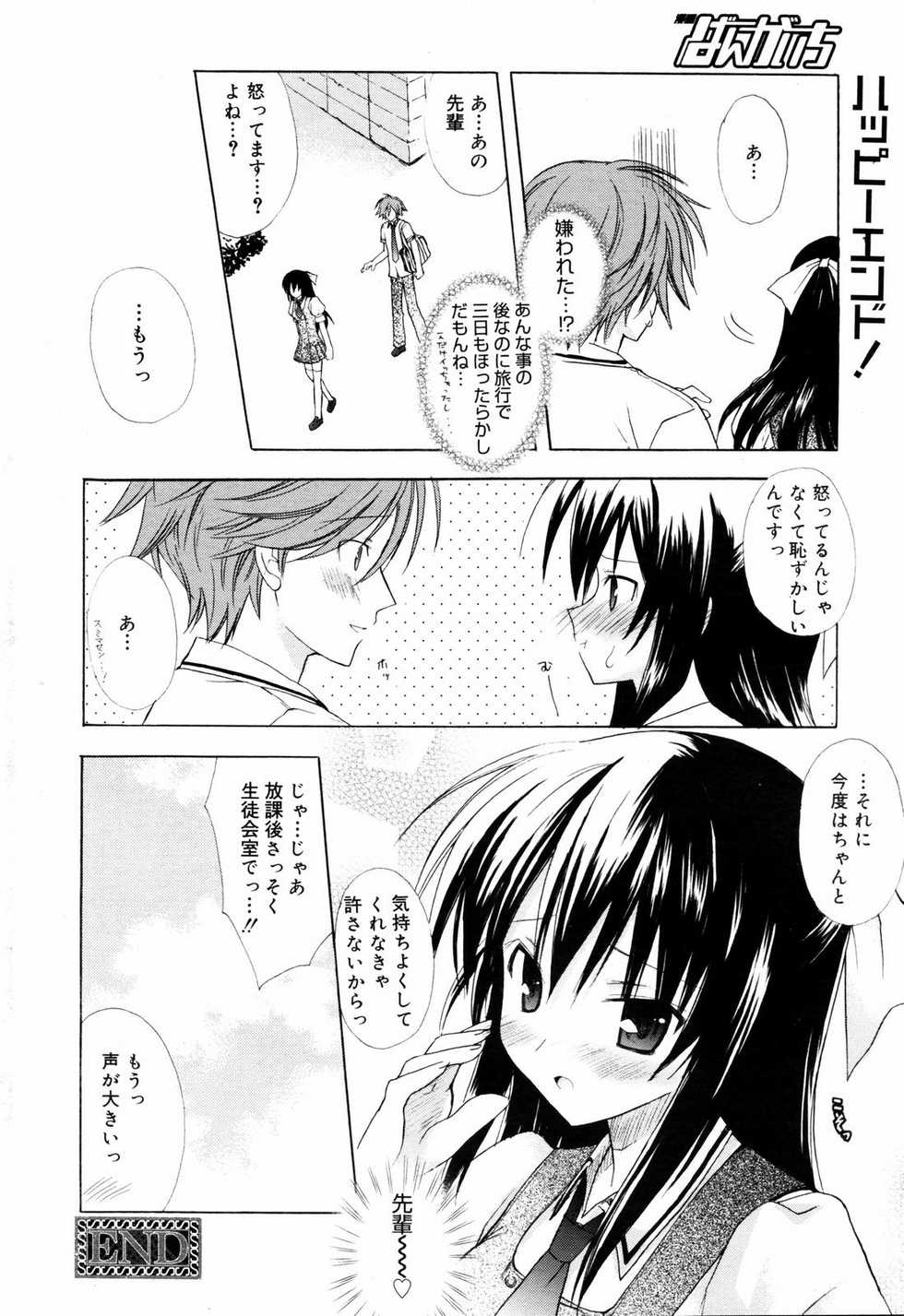 Manga Bangaichi 2007-07 - Page 34