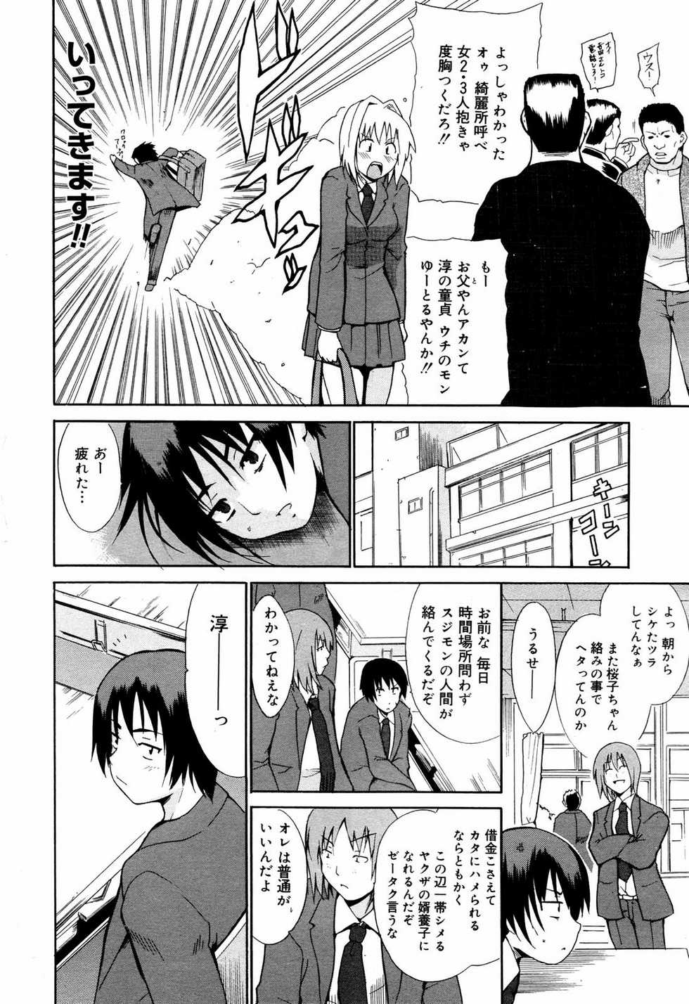 Manga Bangaichi 2007-07 - Page 40