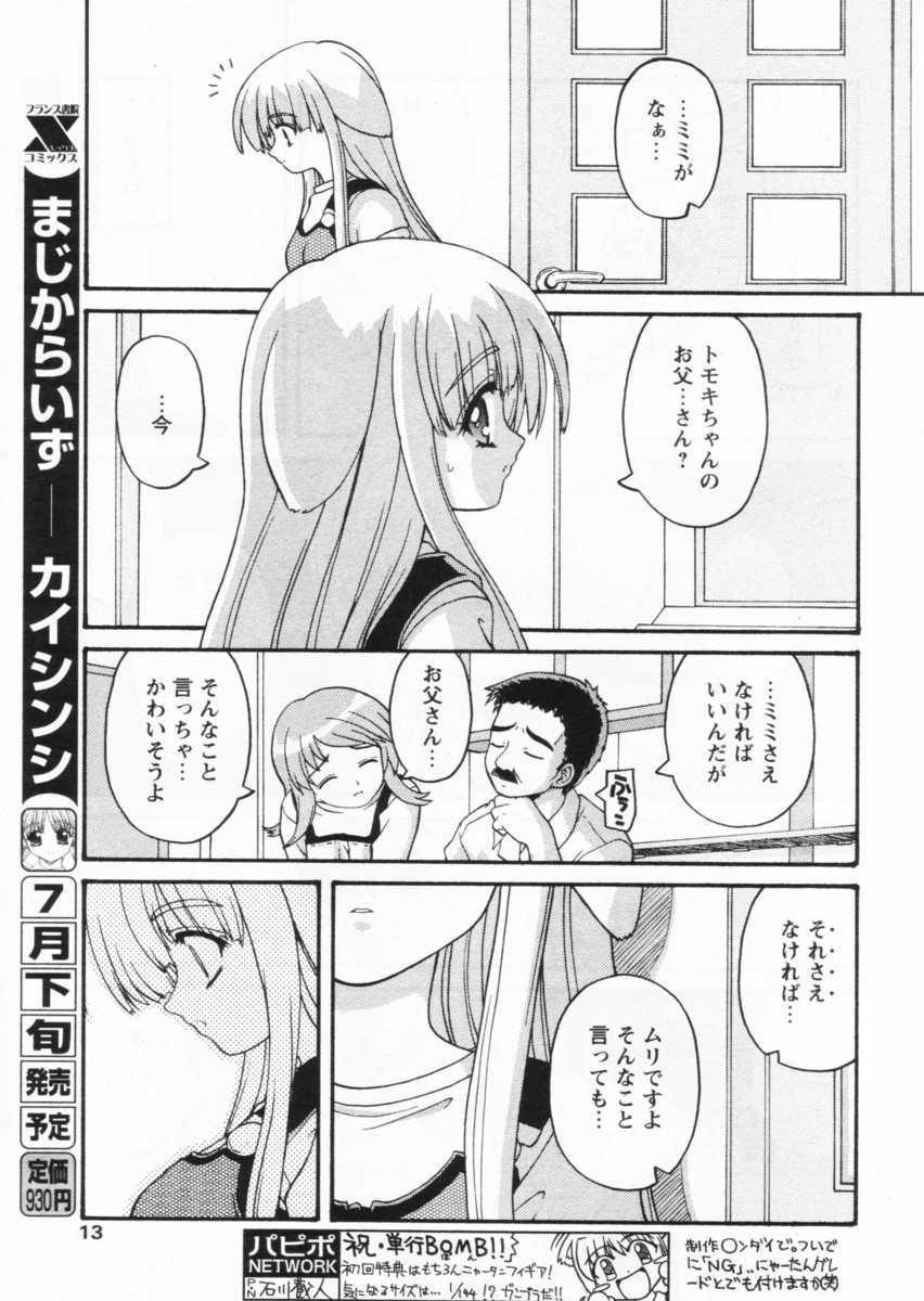 COMIC Papipo 2004-08 - Page 9
