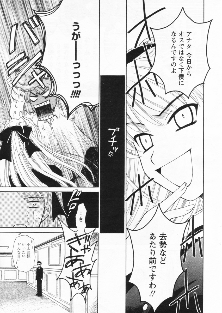 COMIC Papipo 2004-08 - Page 35