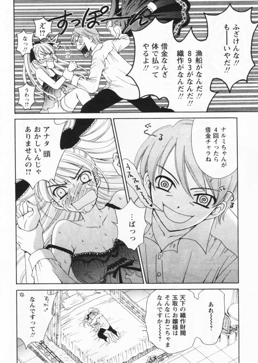 COMIC Papipo 2004-08 - Page 36