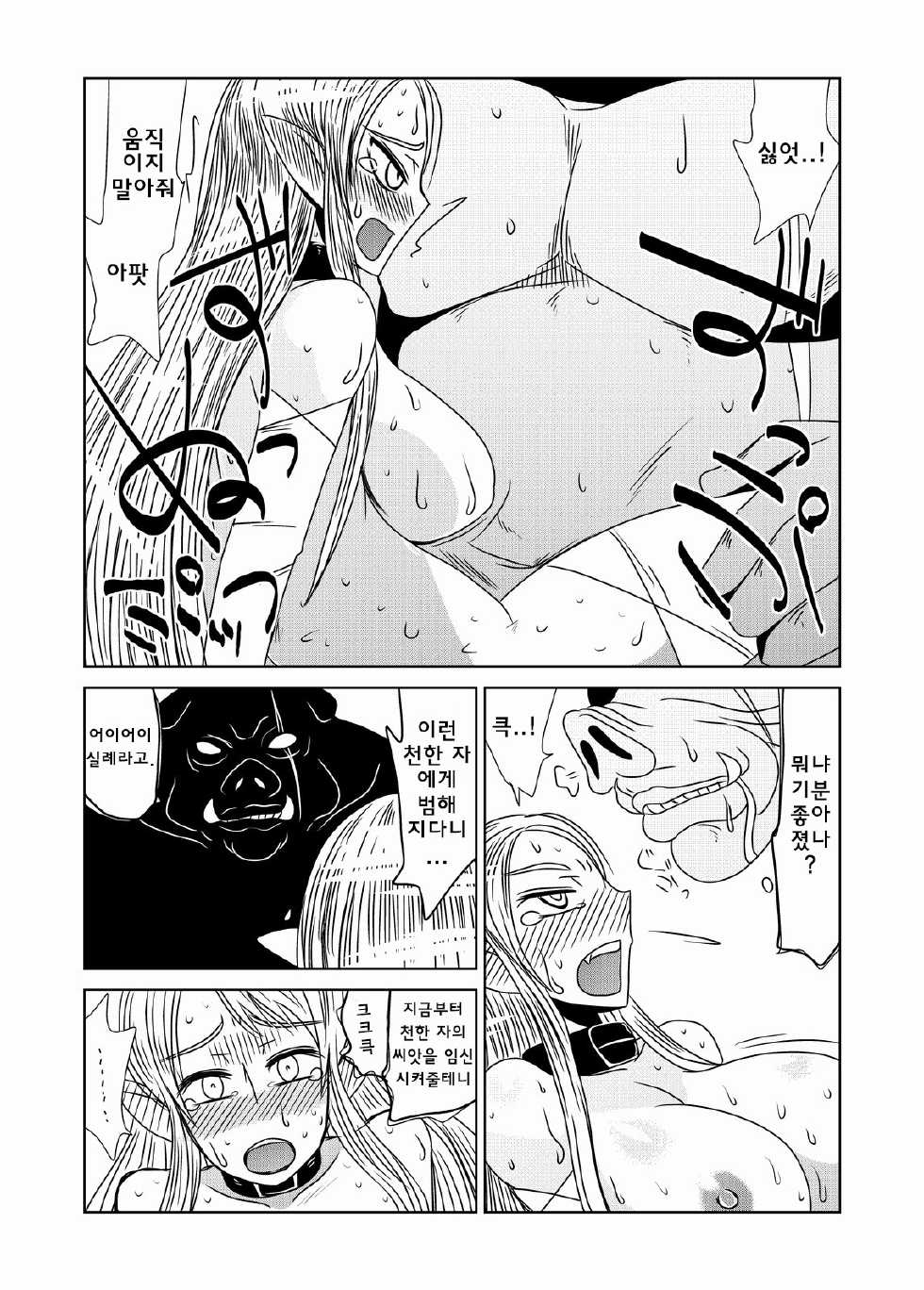 [Hroz] Orc Dakara Elf Osottara Zenin Succubus Datta wa. | 오크니까 엘프를 습격했는데 전부 서큐버스였다 [Korean] [급한불] - Page 7