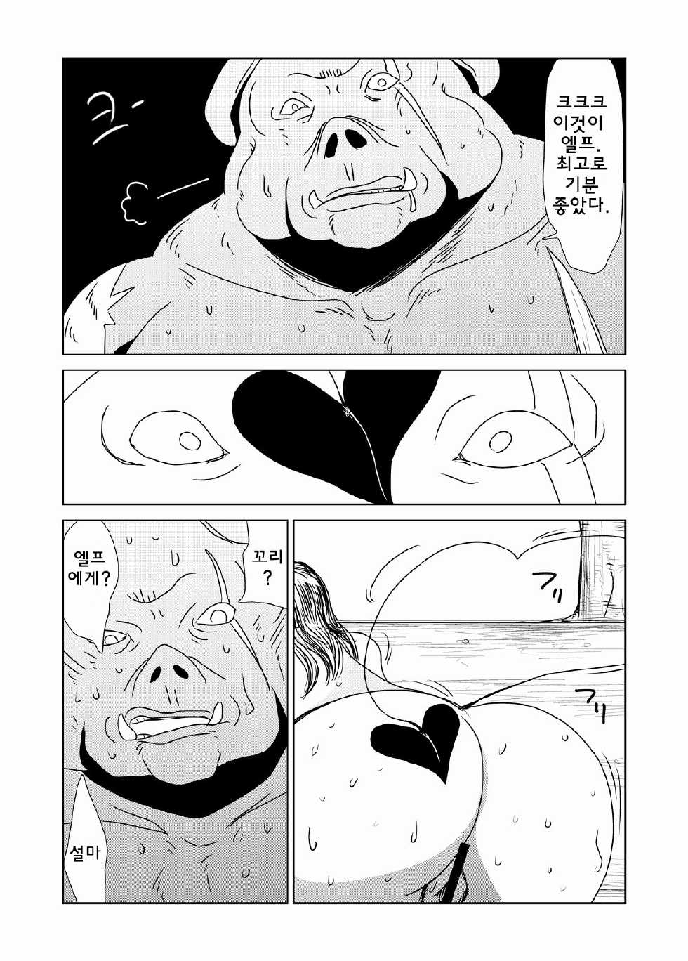 [Hroz] Orc Dakara Elf Osottara Zenin Succubus Datta wa. | 오크니까 엘프를 습격했는데 전부 서큐버스였다 [Korean] [급한불] - Page 15