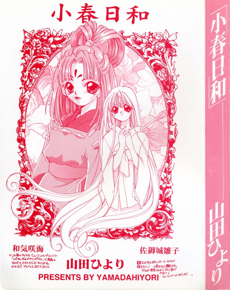 [Yamada Hiyori] Koharu Biyori - Page 5