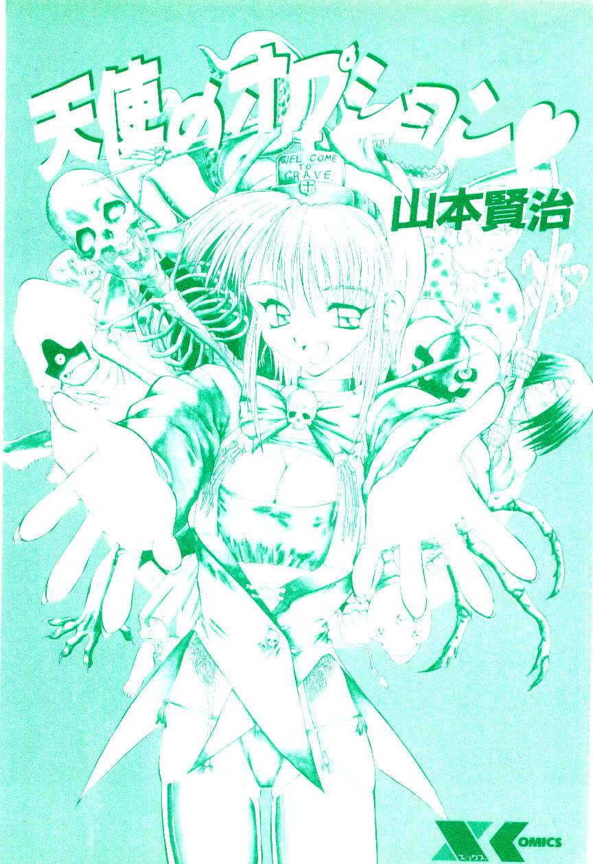 [Yamamoto Kenji] Tenshi no Option - Page 3