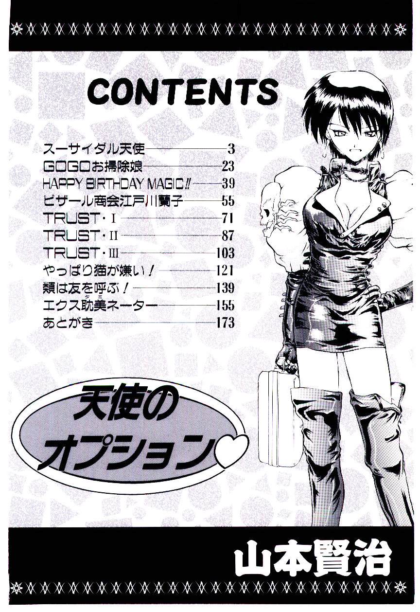 [Yamamoto Kenji] Tenshi no Option - Page 5