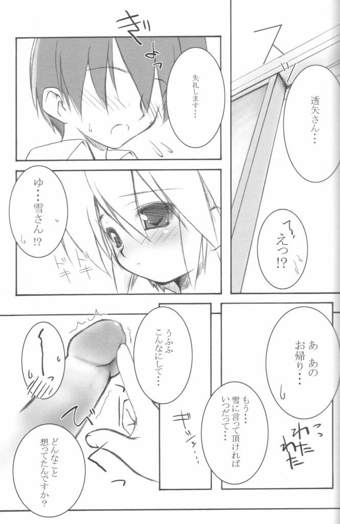 (C65) [Mint Blue (MOYURU/n)] Yukimatsuri: Winter Again (Suigetsu) - Page 7