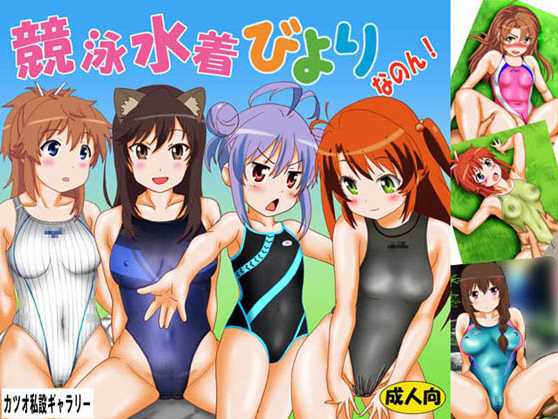 [Katsuo Shisetsu Gallery] Kyouei Mizugi Biyori Nanon (Non Non Biyori) - Page 1