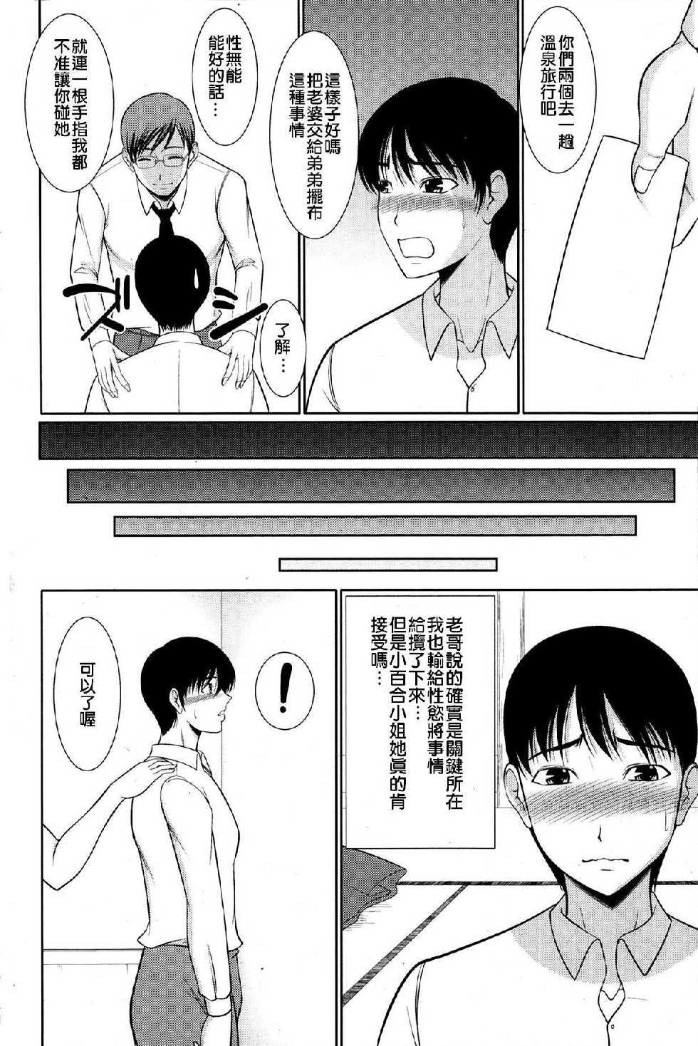 [Kiyose Kaoru] Aniki Kounin de Aniyome to Aibiki Yarimakuri Onsen Ryokou (Action Pizazz DX 2014-03) [Chinese] [漫の漢化組] - Page 5