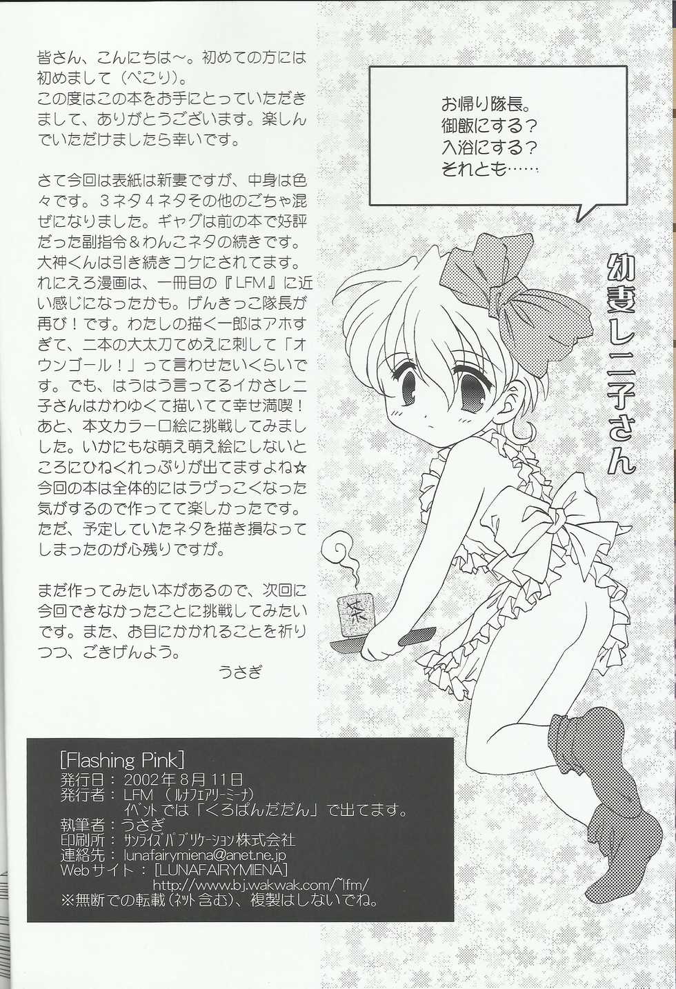 (C62) [LFM (Usagi)] Flashing Pink (Sakura Taisen 2) - Page 6
