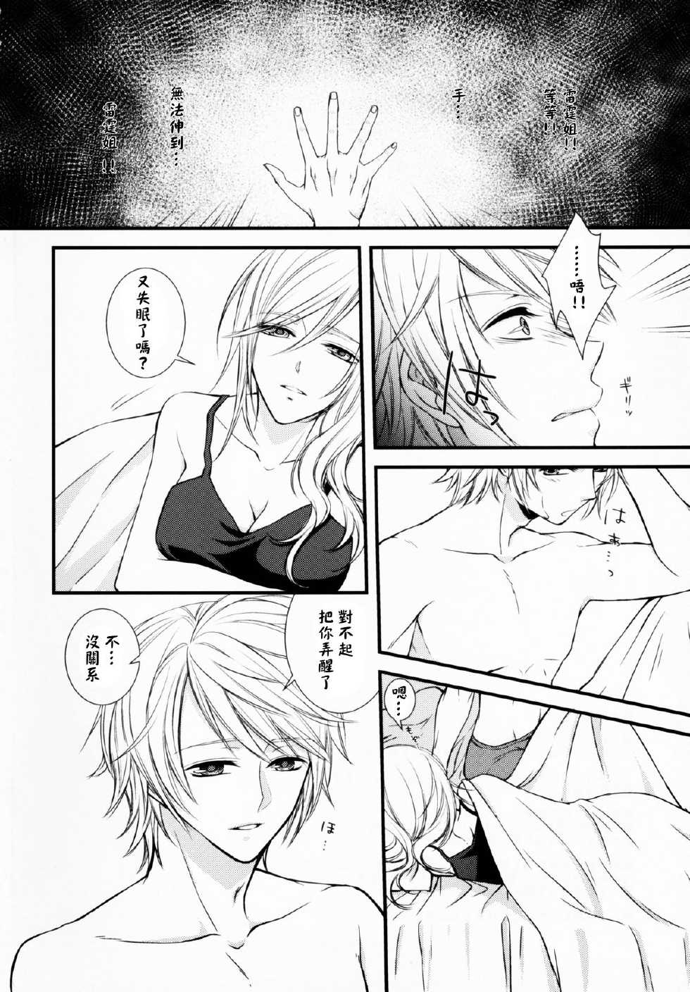 (C85) [Shinkai Seizu (Shiroya)] Uso to Yakusoku (Final Fantasy XIII) [Chinese] [CE家族社] - Page 5