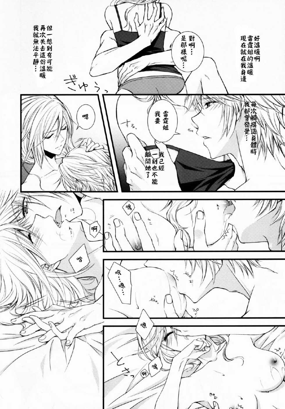 (C85) [Shinkai Seizu (Shiroya)] Uso to Yakusoku (Final Fantasy XIII) [Chinese] [CE家族社] - Page 7