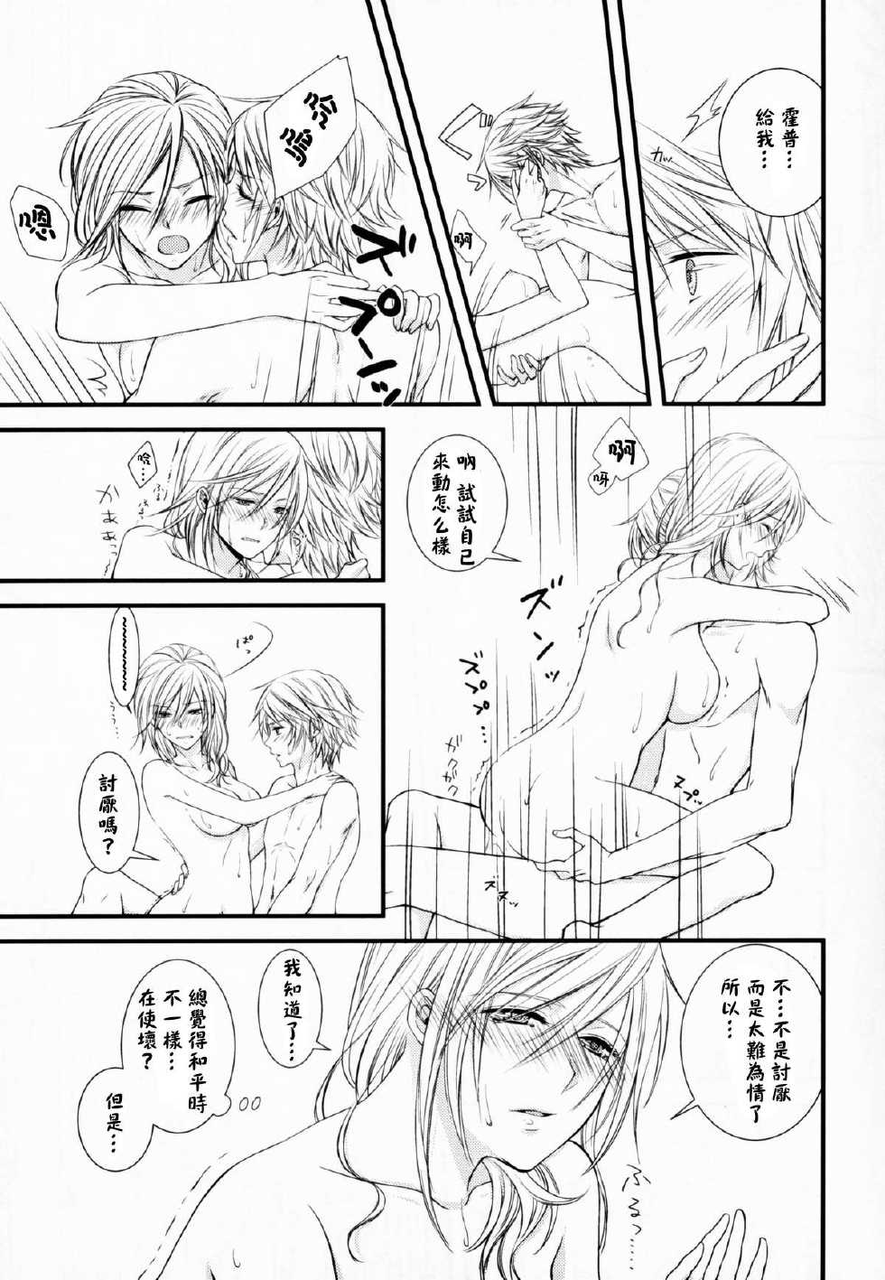 (C85) [Shinkai Seizu (Shiroya)] Uso to Yakusoku (Final Fantasy XIII) [Chinese] [CE家族社] - Page 12