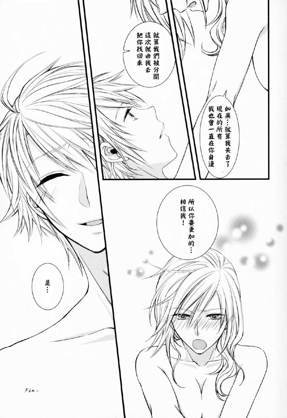 (C85) [Shinkai Seizu (Shiroya)] Uso to Yakusoku (Final Fantasy XIII) [Chinese] [CE家族社] - Page 18