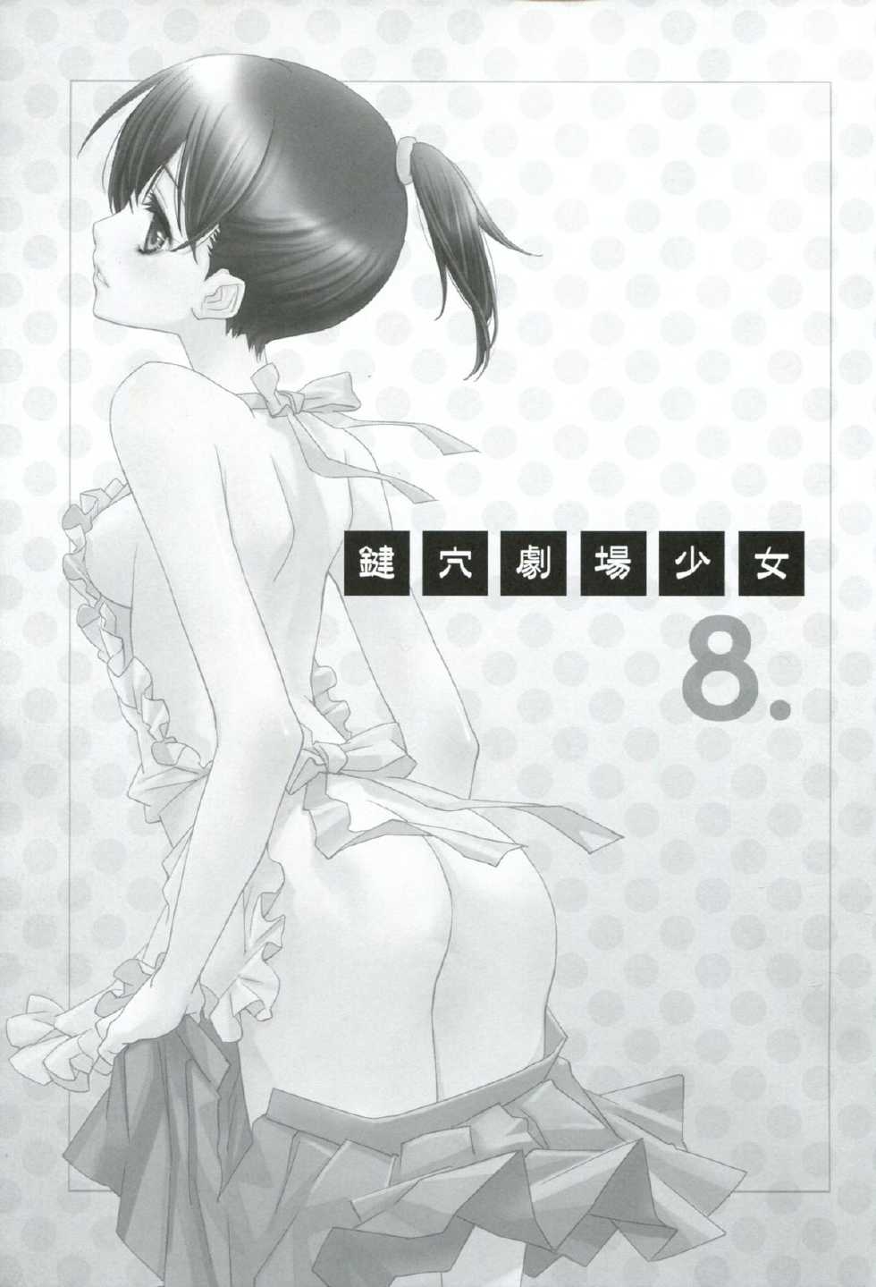 (C78) [Hitomaron (Setouchi Sumako)] Kagiana Gekijou Shoujo 8 (Sayonara Zetsubou Sensei) [Chinese] [无毒汉化组] - Page 3