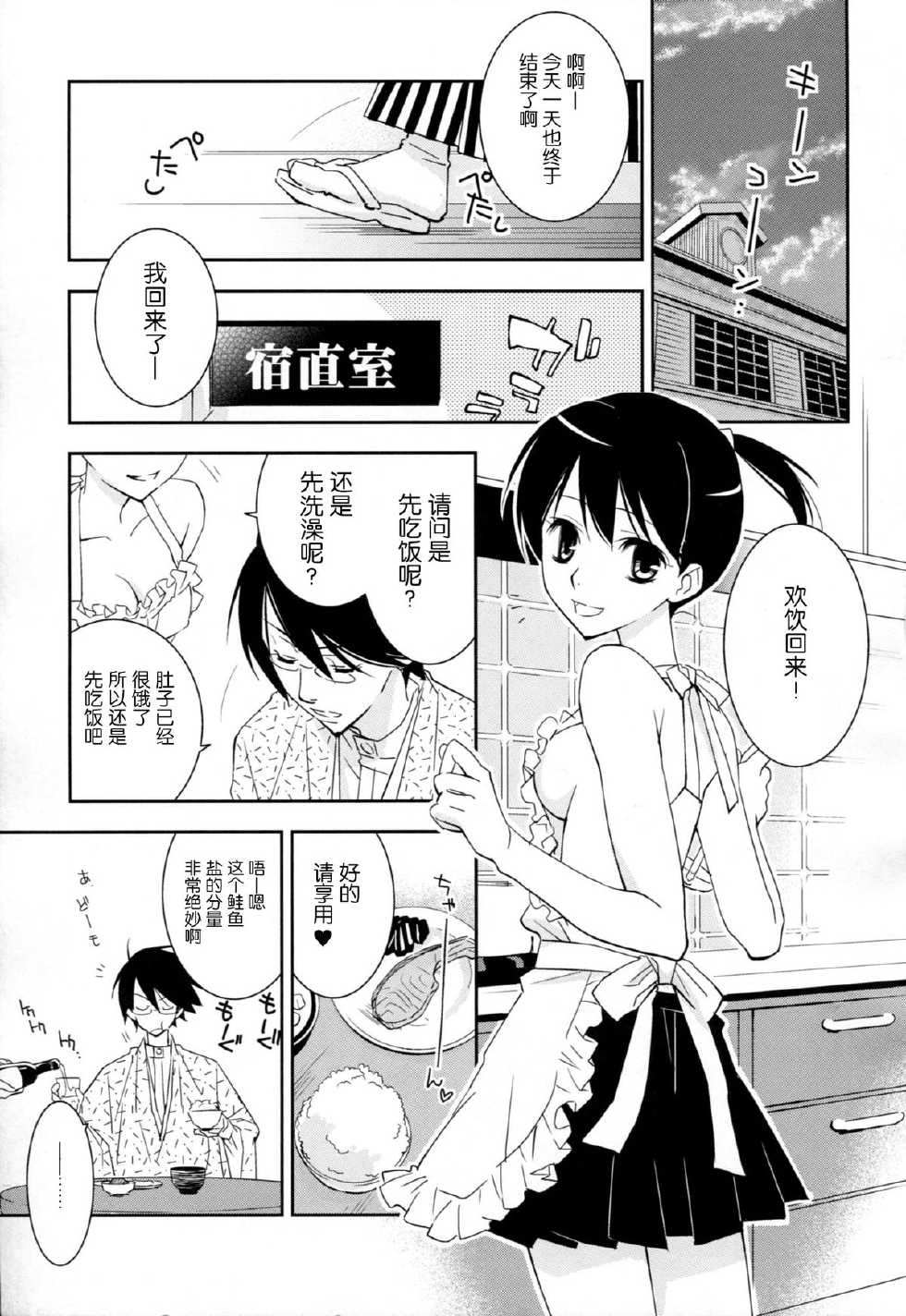 (C78) [Hitomaron (Setouchi Sumako)] Kagiana Gekijou Shoujo 8 (Sayonara Zetsubou Sensei) [Chinese] [无毒汉化组] - Page 5