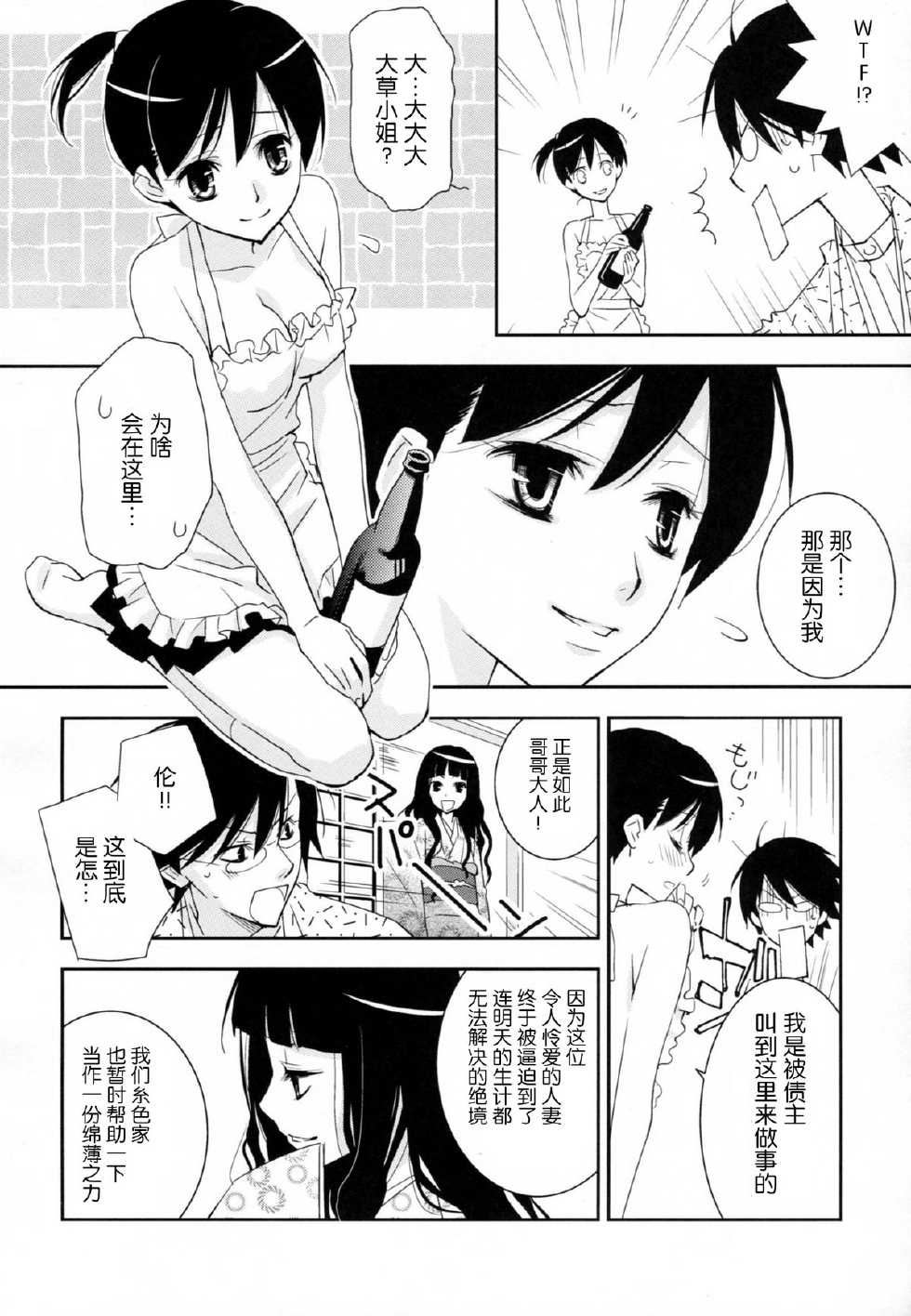 (C78) [Hitomaron (Setouchi Sumako)] Kagiana Gekijou Shoujo 8 (Sayonara Zetsubou Sensei) [Chinese] [无毒汉化组] - Page 6