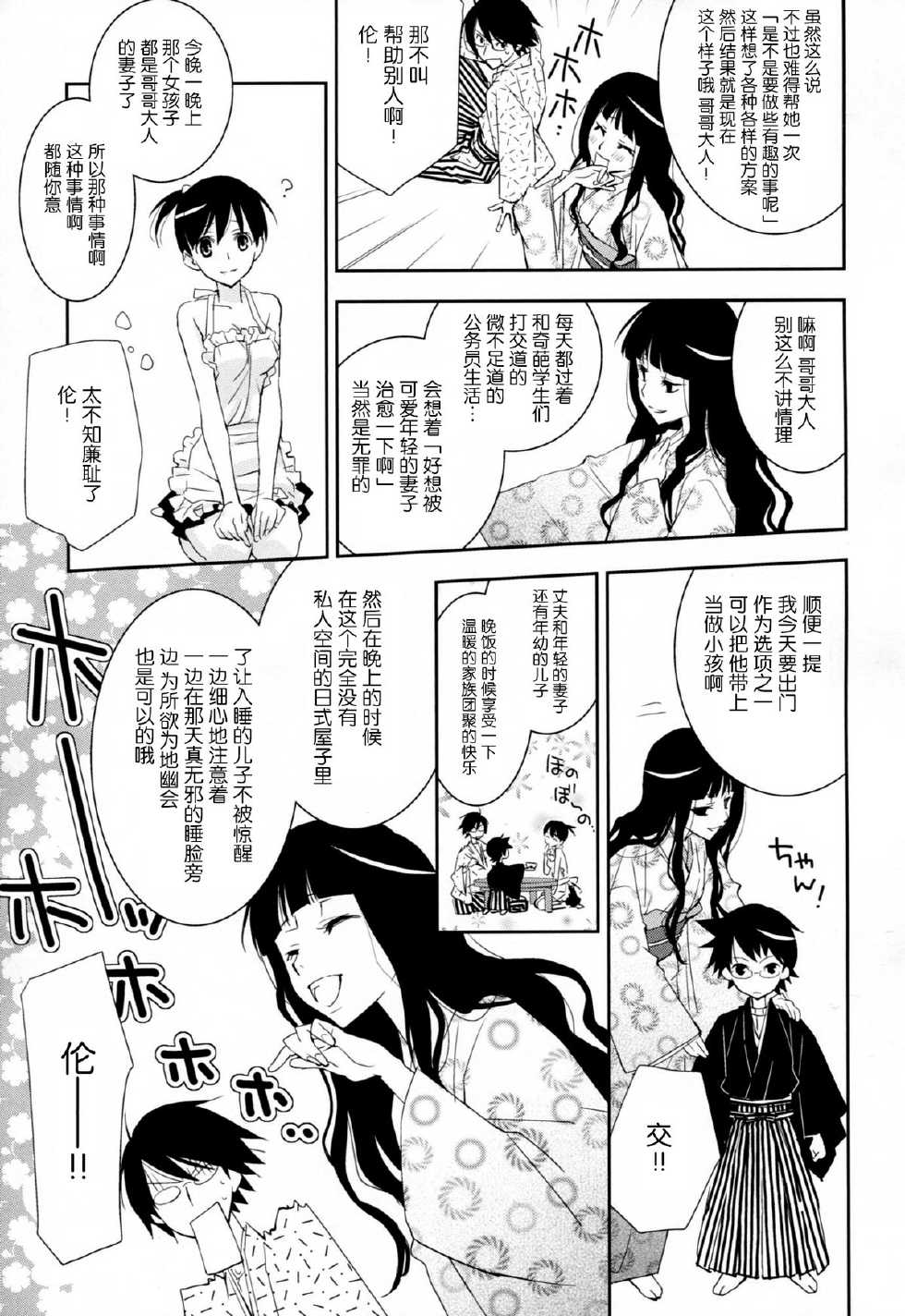 (C78) [Hitomaron (Setouchi Sumako)] Kagiana Gekijou Shoujo 8 (Sayonara Zetsubou Sensei) [Chinese] [无毒汉化组] - Page 7